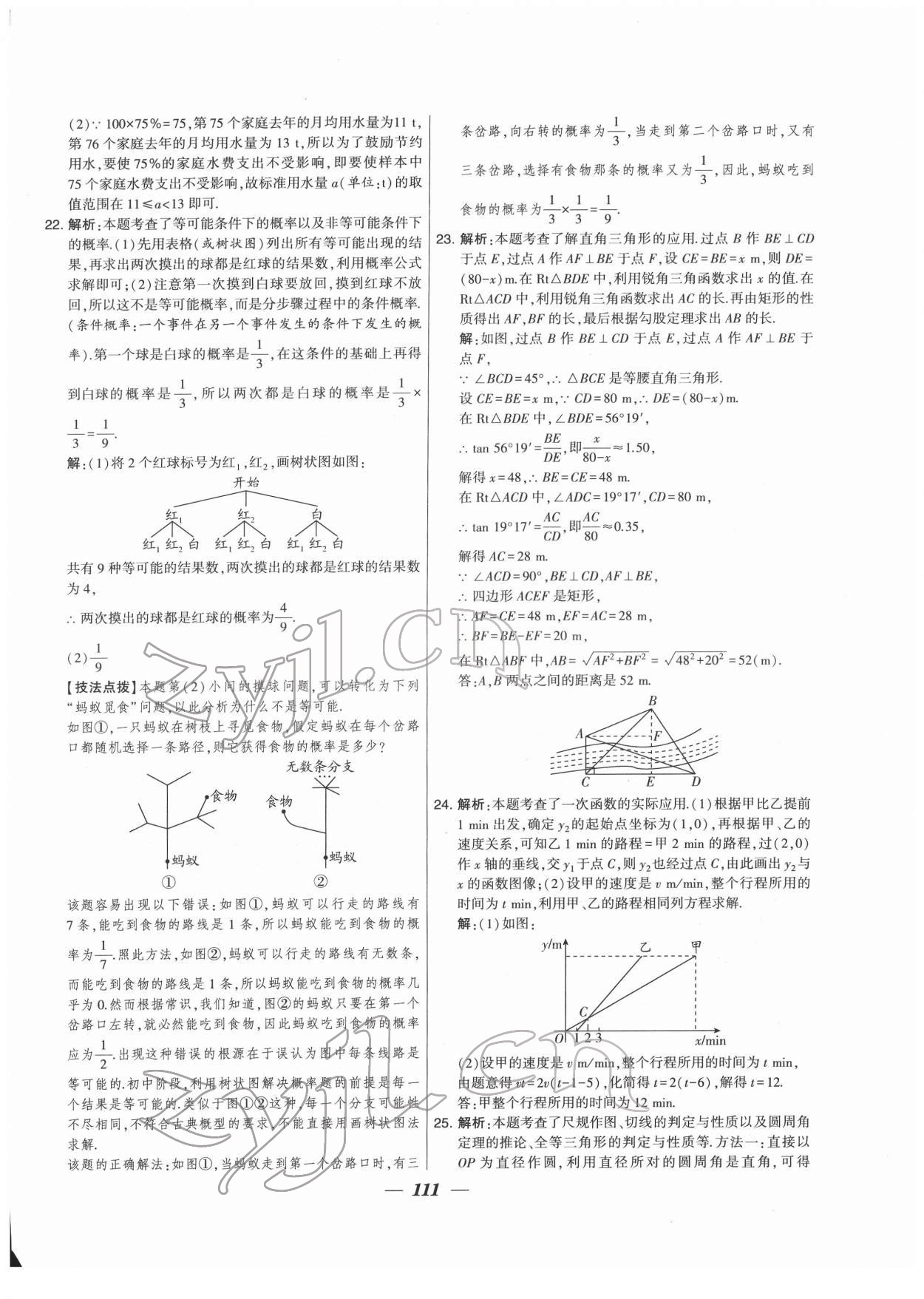 2022年鎖定中考江蘇十三大市中考試卷匯編數(shù)學(xué) 第3頁(yè)