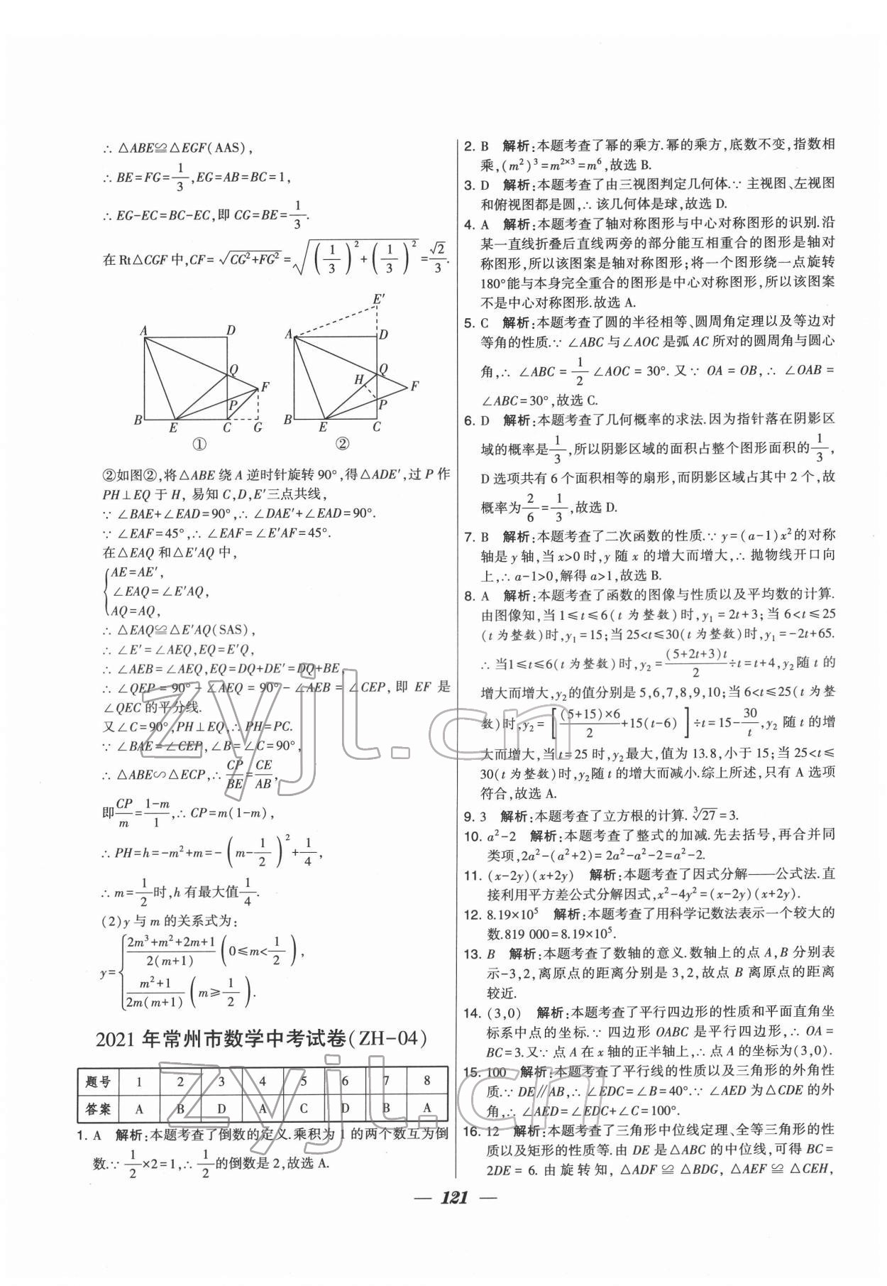 2022年鎖定中考江蘇十三大市中考試卷匯編數(shù)學(xué) 第13頁