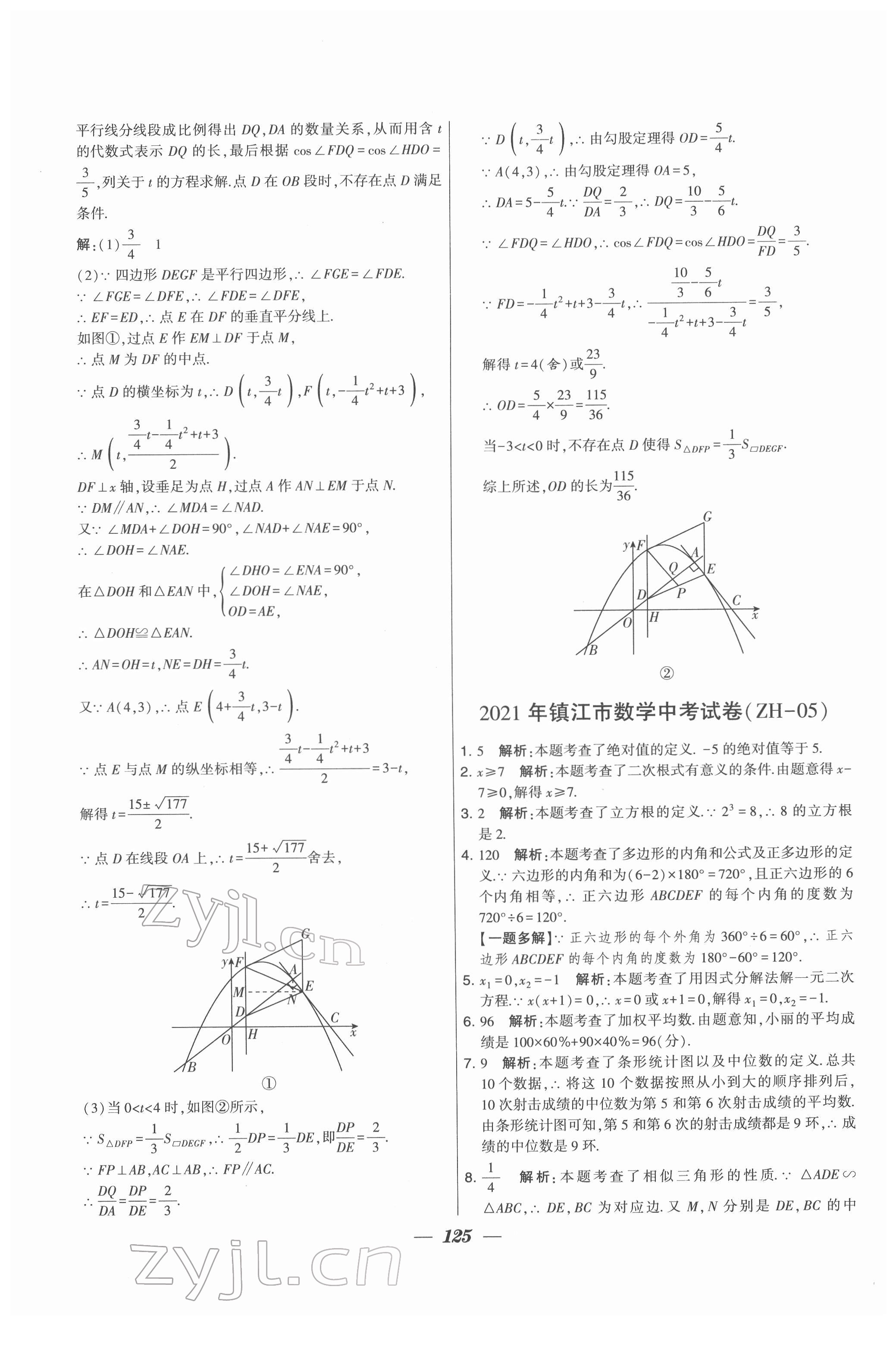 2022年鎖定中考江蘇十三大市中考試卷匯編數(shù)學(xué) 第17頁