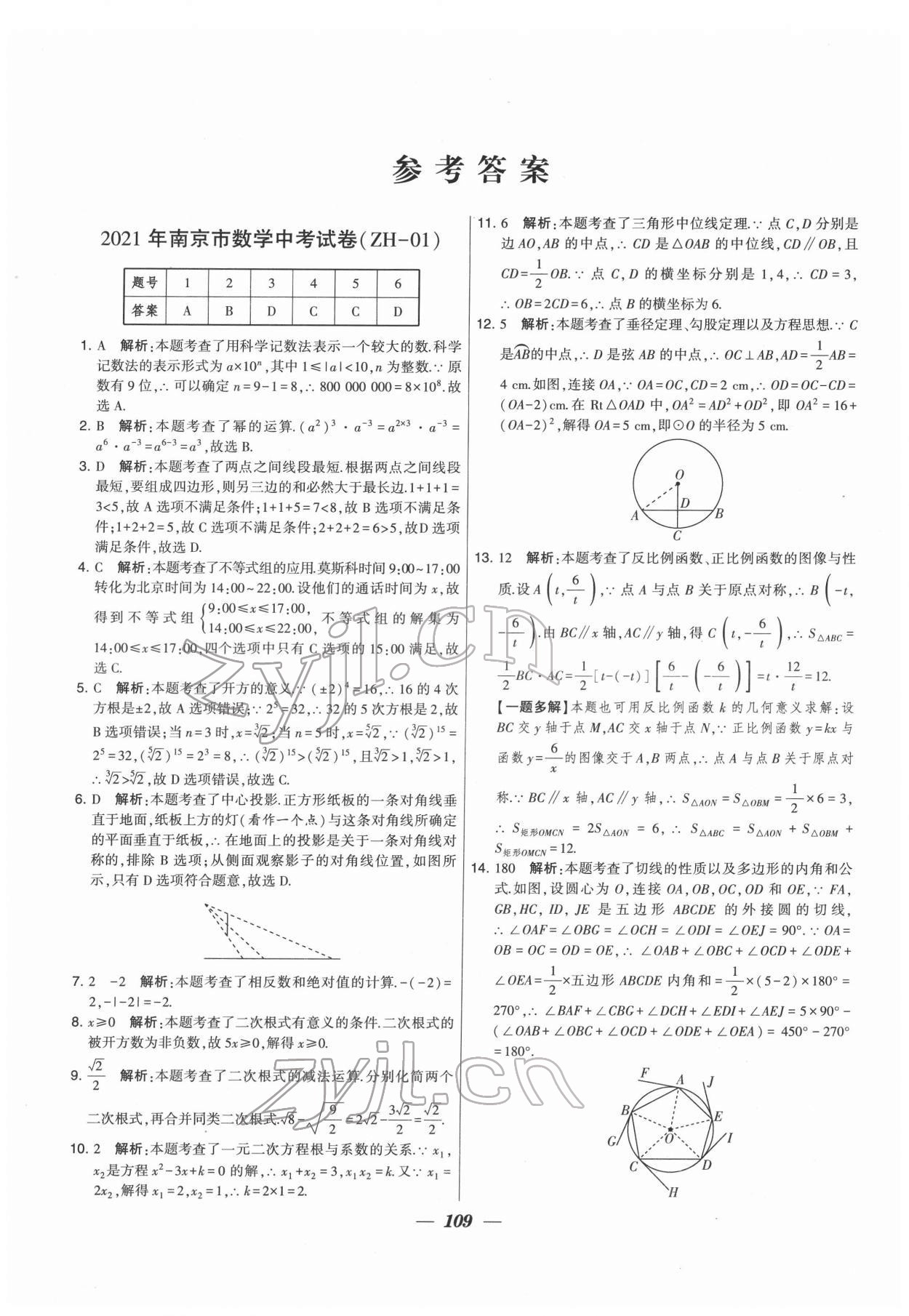 2022年鎖定中考江蘇十三大市中考試卷匯編數(shù)學 第1頁