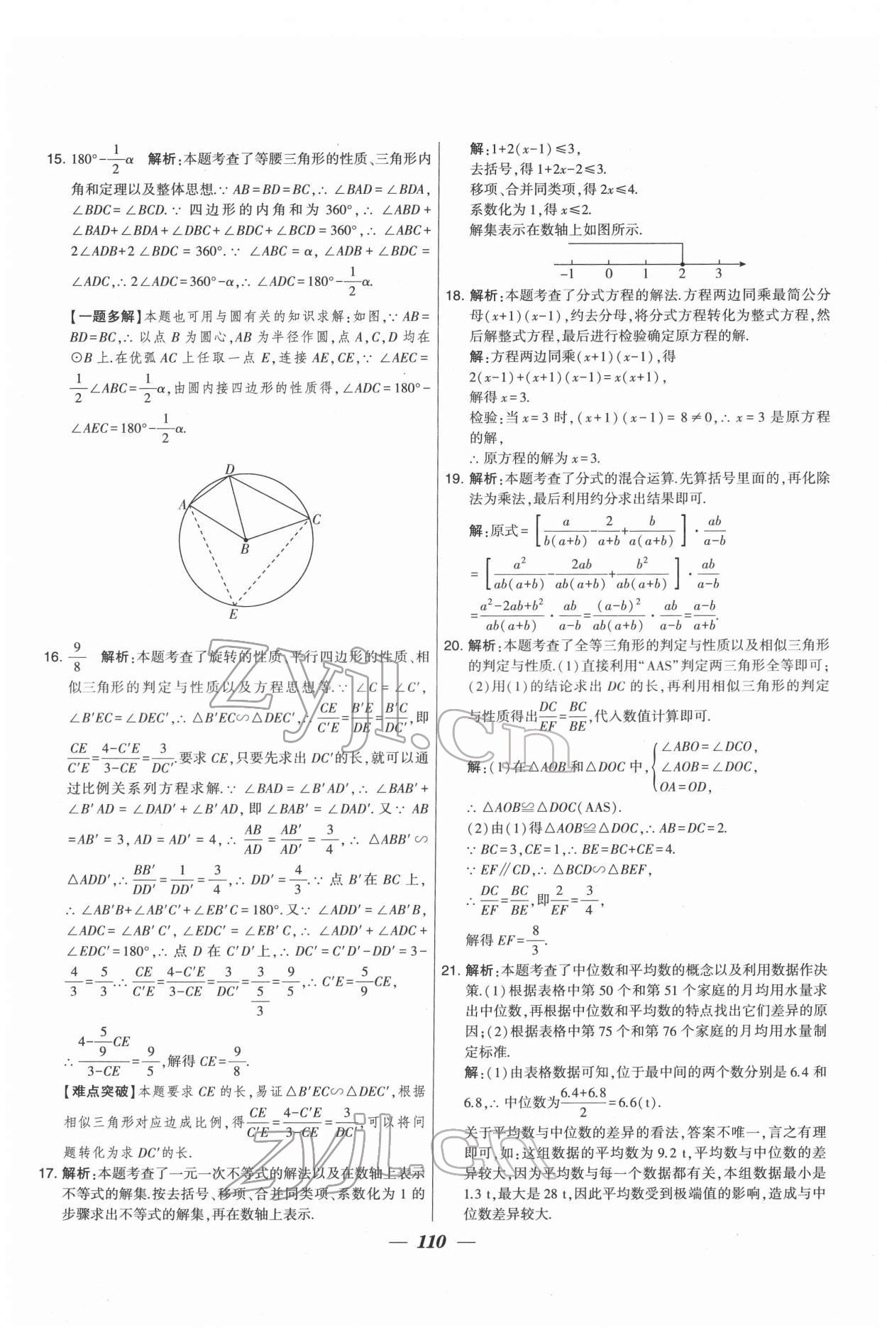 2022年鎖定中考江蘇十三大市中考試卷匯編數(shù)學(xué) 第2頁