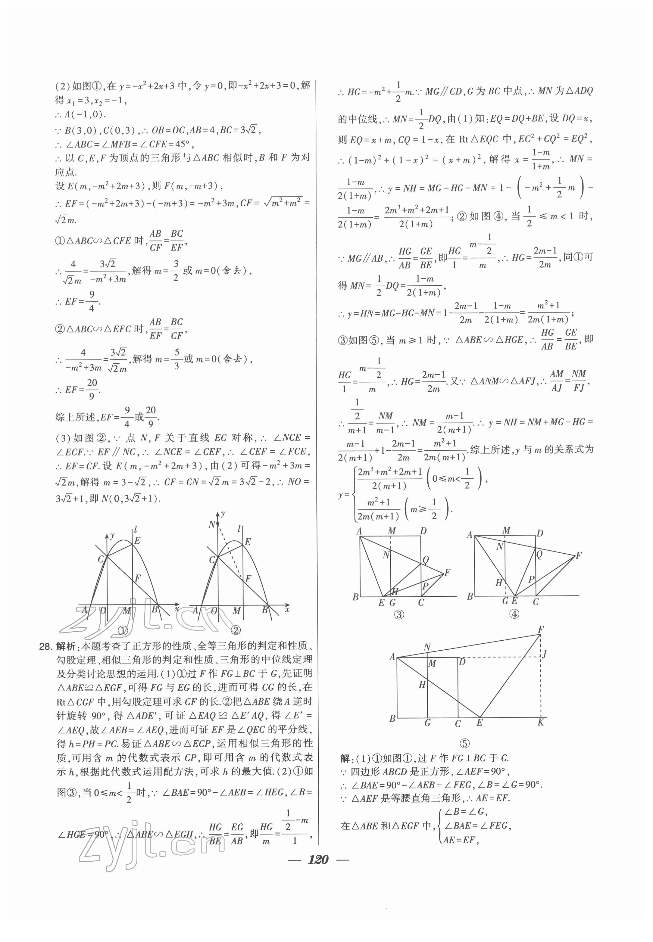 2022年鎖定中考江蘇十三大市中考試卷匯編數(shù)學 第12頁