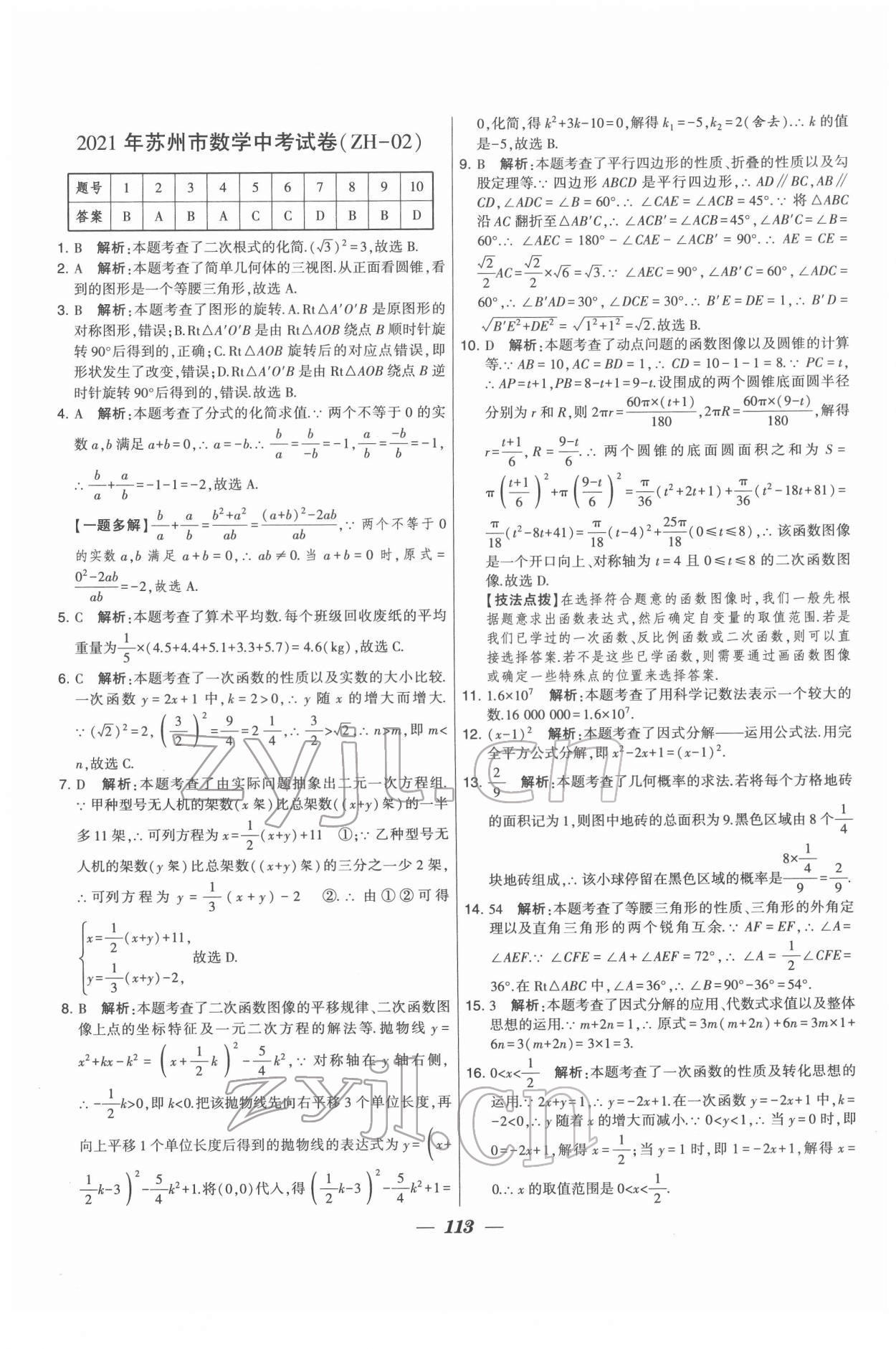 2022年鎖定中考江蘇十三大市中考試卷匯編數(shù)學(xué) 第5頁(yè)