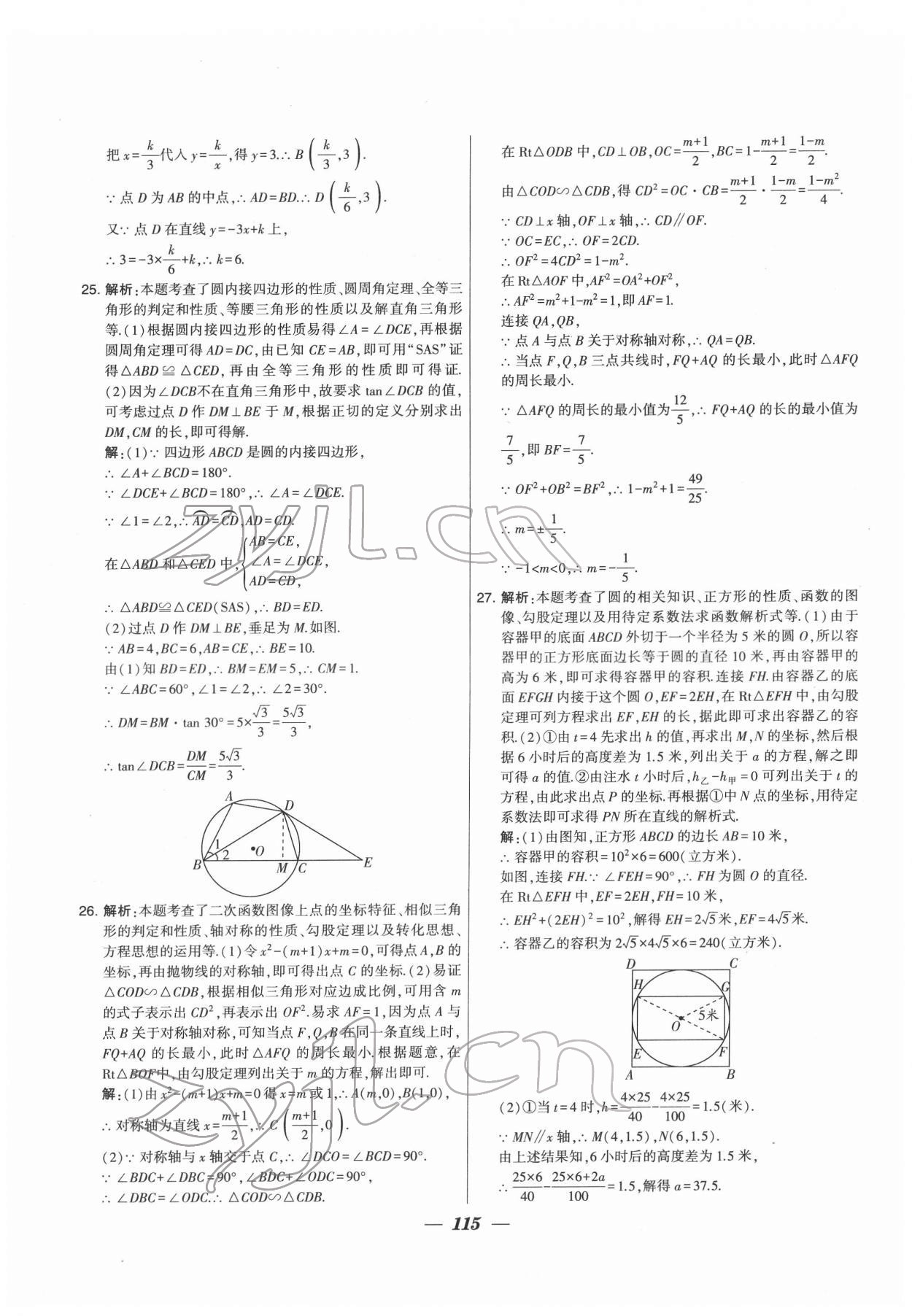 2022年鎖定中考江蘇十三大市中考試卷匯編數(shù)學(xué) 第7頁(yè)