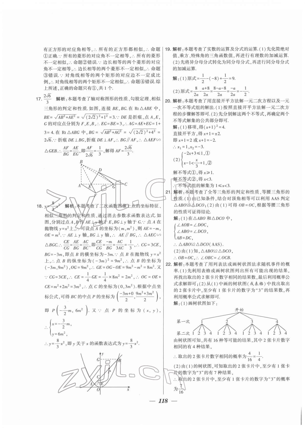 2022年鎖定中考江蘇十三大市中考試卷匯編數(shù)學(xué) 第10頁