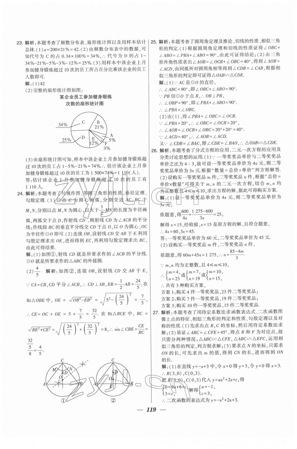 2022年鎖定中考江蘇十三大市中考試卷匯編數(shù)學(xué) 第11頁(yè)