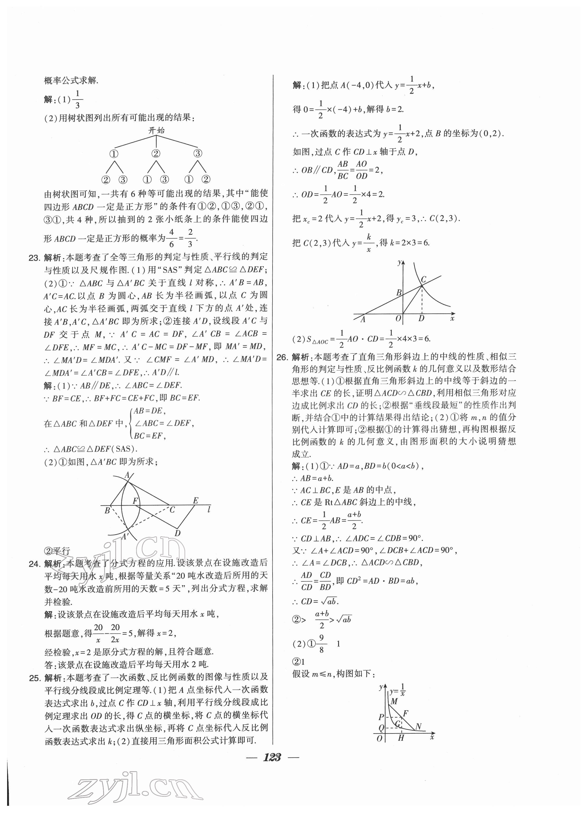 2022年鎖定中考江蘇十三大市中考試卷匯編數(shù)學(xué) 第15頁(yè)