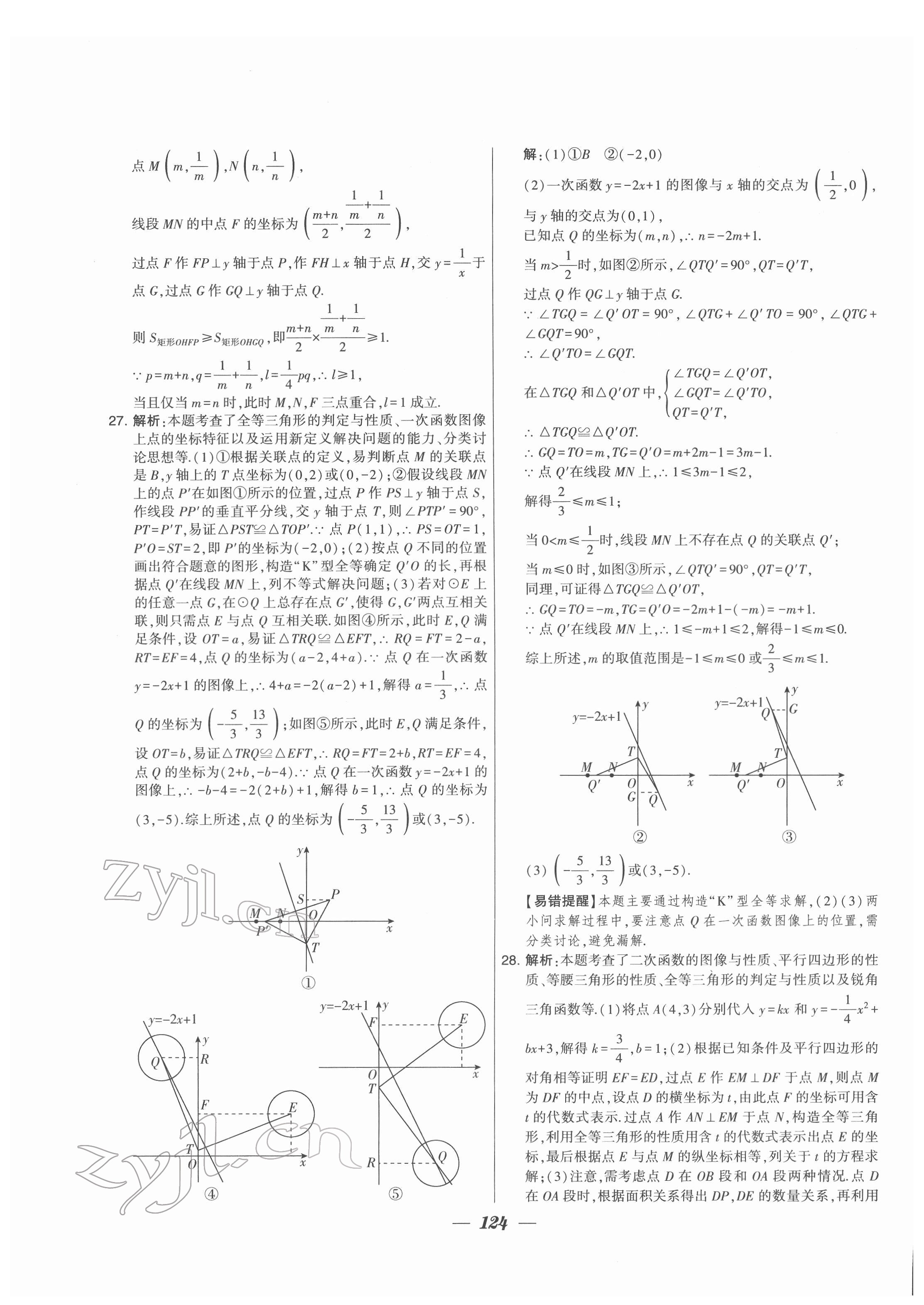 2022年鎖定中考江蘇十三大市中考試卷匯編數(shù)學(xué) 第16頁(yè)