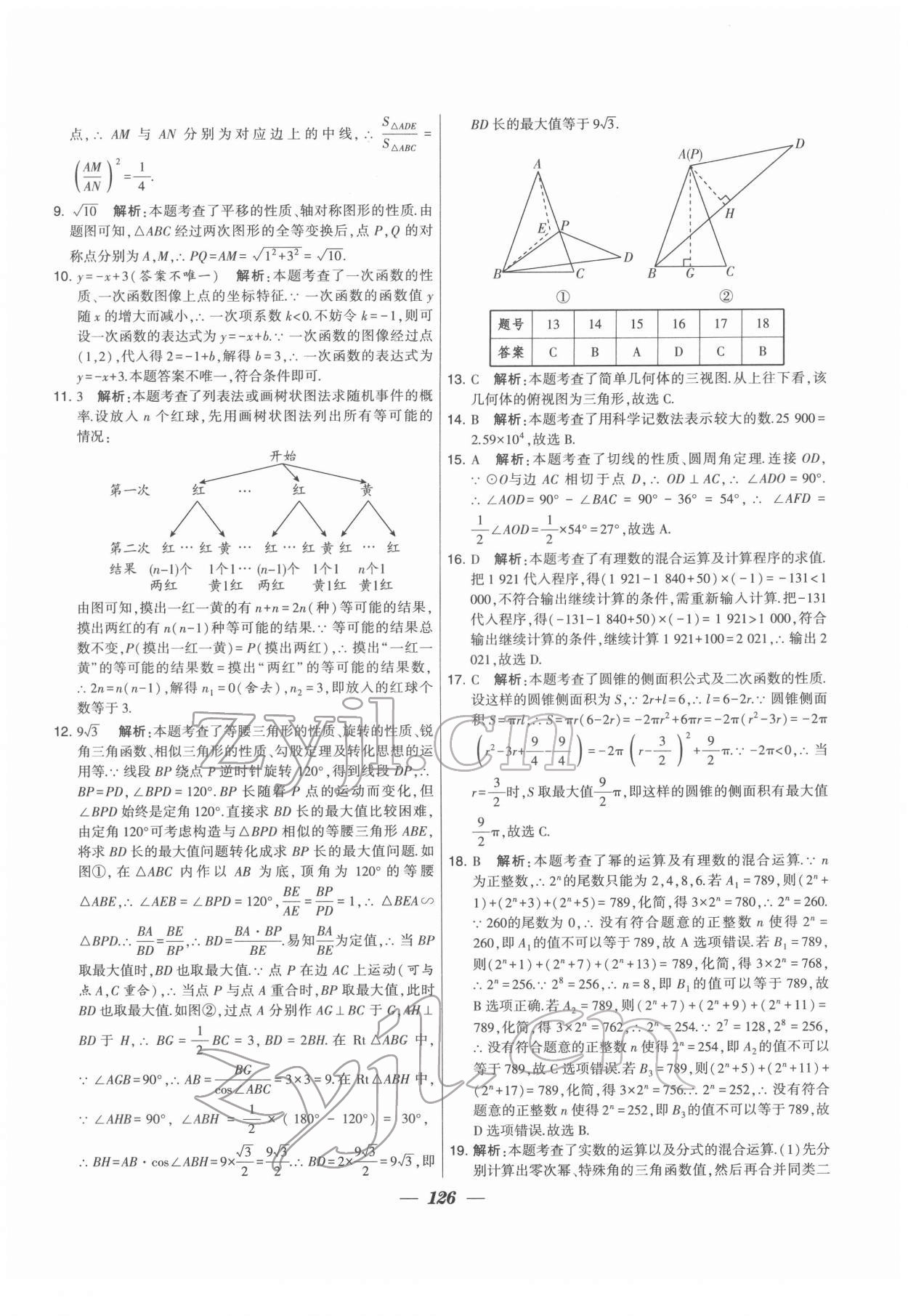 2022年鎖定中考江蘇十三大市中考試卷匯編數(shù)學(xué) 第18頁