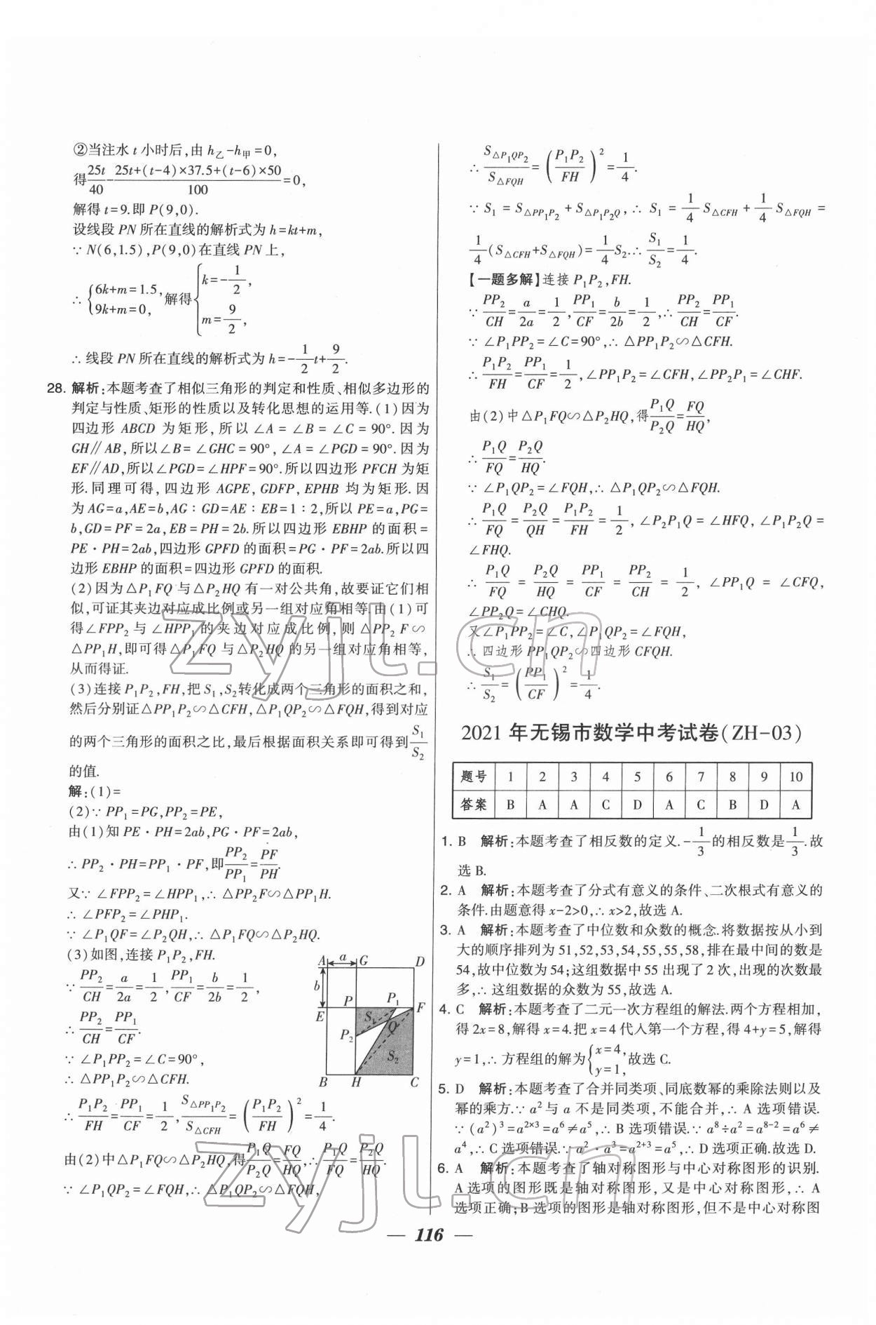 2022年鎖定中考江蘇十三大市中考試卷匯編數(shù)學(xué) 第8頁(yè)