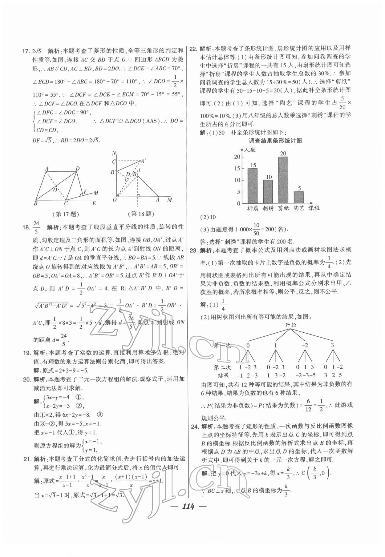 2022年鎖定中考江蘇十三大市中考試卷匯編數(shù)學(xué) 第6頁