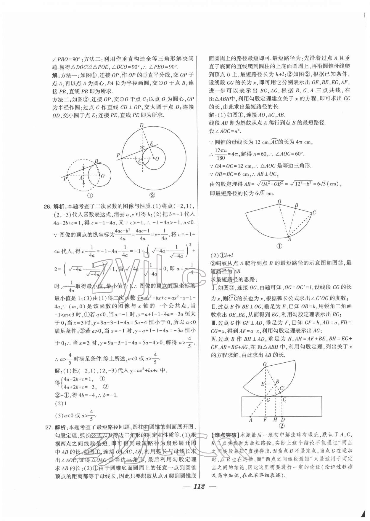 2022年鎖定中考江蘇十三大市中考試卷匯編數(shù)學(xué) 第4頁(yè)