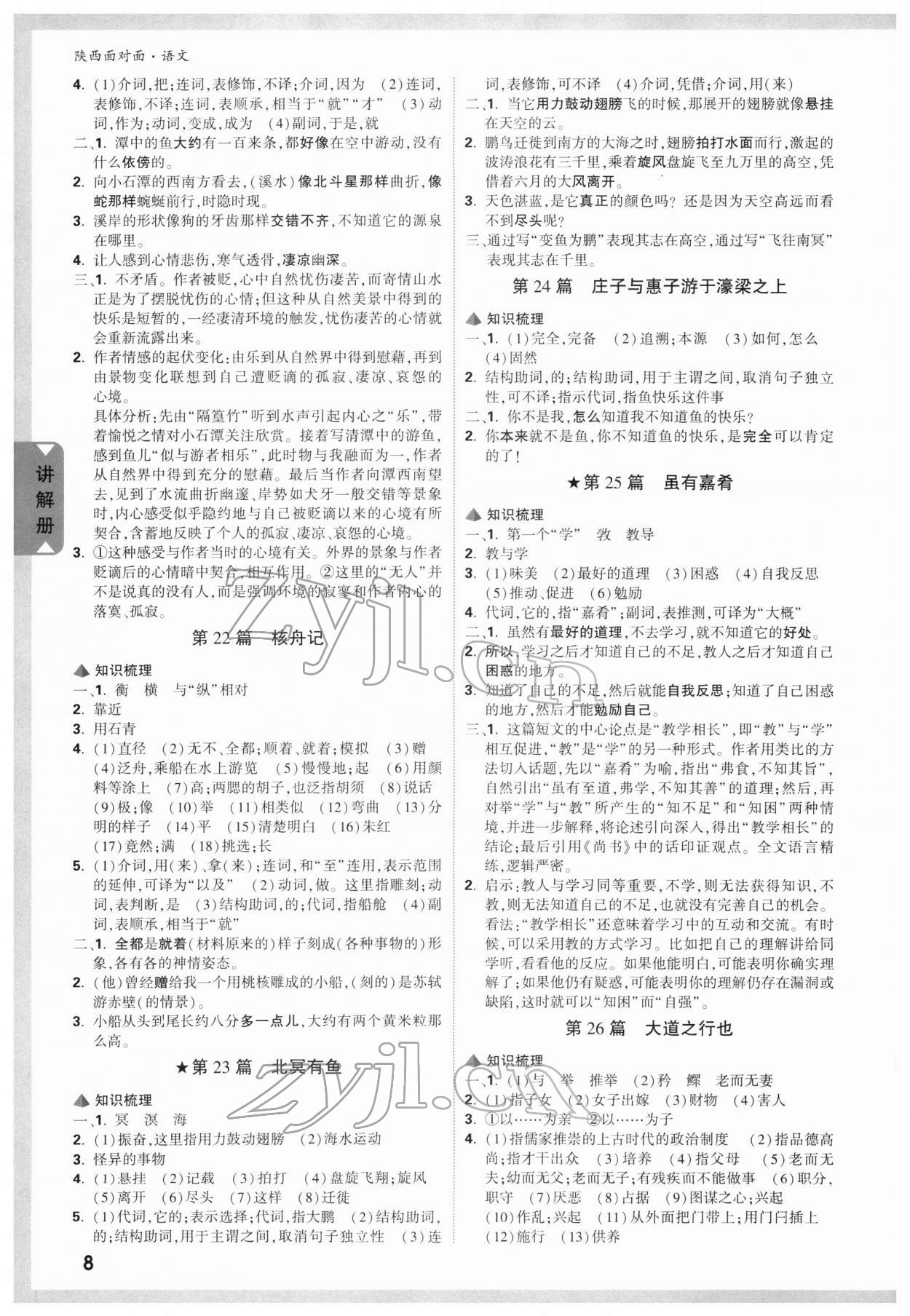 2022年陜西中考面對面語文 參考答案第7頁