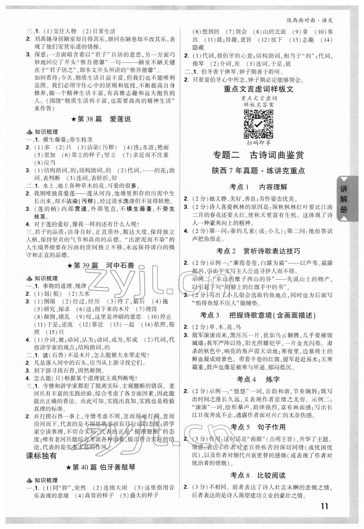 2022年陕西中考面对面语文&nbsp;参考答案第10页