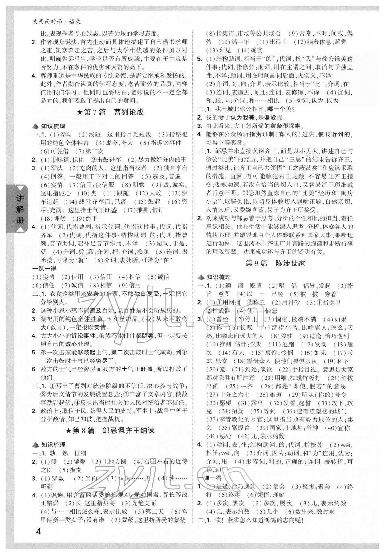 2022年陕西中考面对面语文&nbsp;参考答案第3页