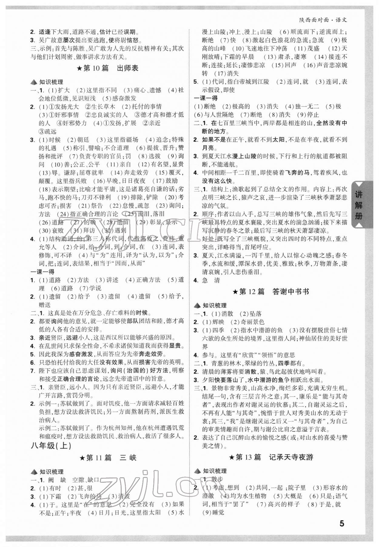 2022年陜西中考面對面語文 參考答案第4頁