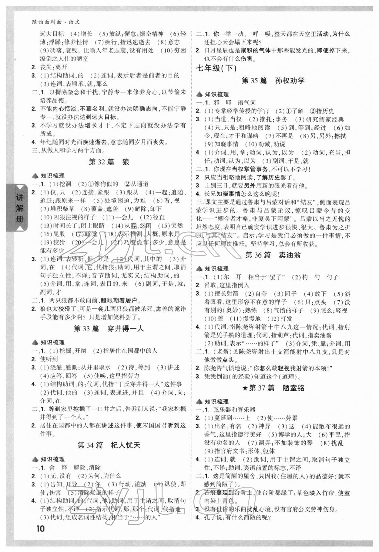 2022年陕西中考面对面语文&nbsp;参考答案第9页