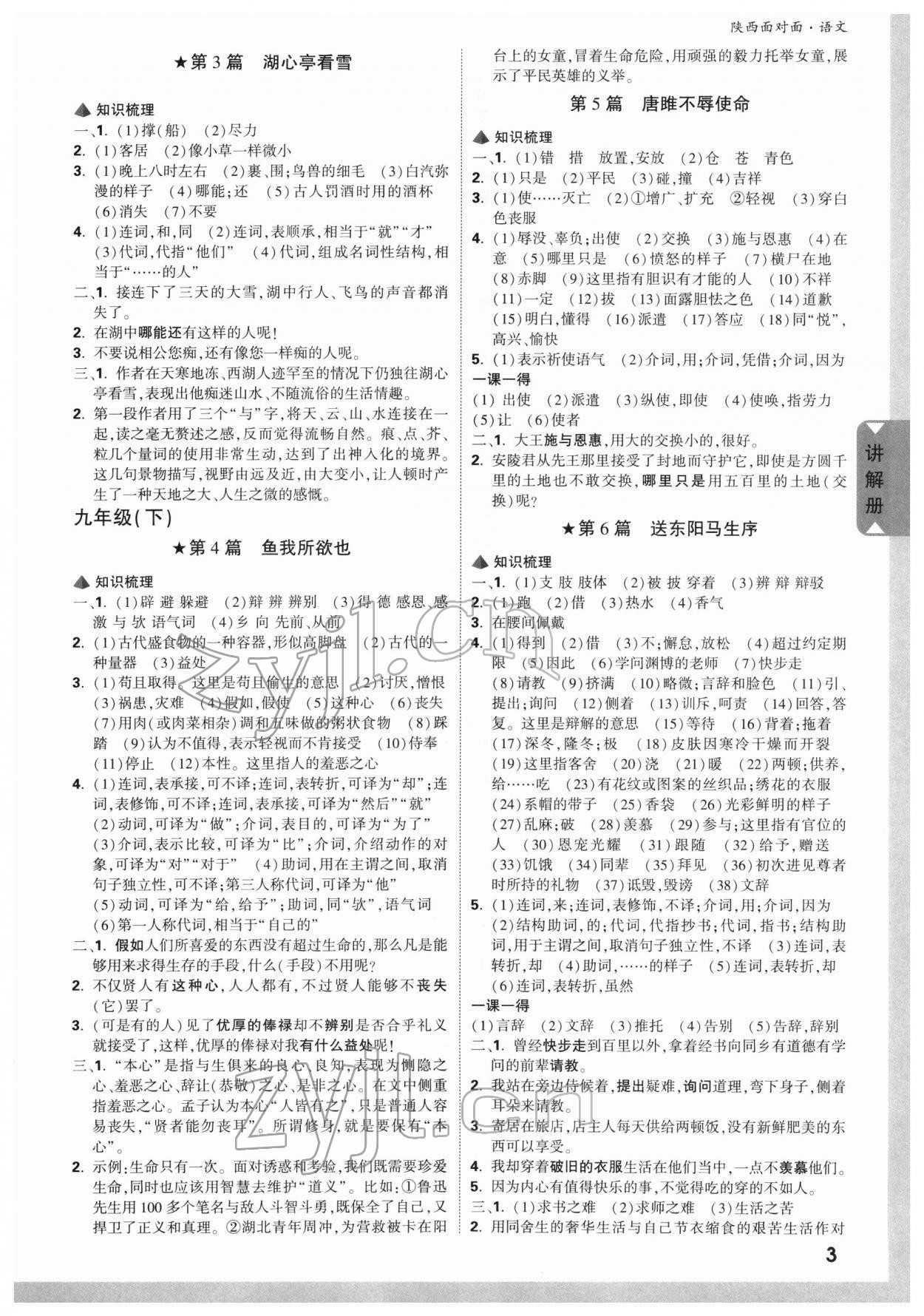 2022年陜西中考面對(duì)面語(yǔ)文 參考答案第2頁(yè)