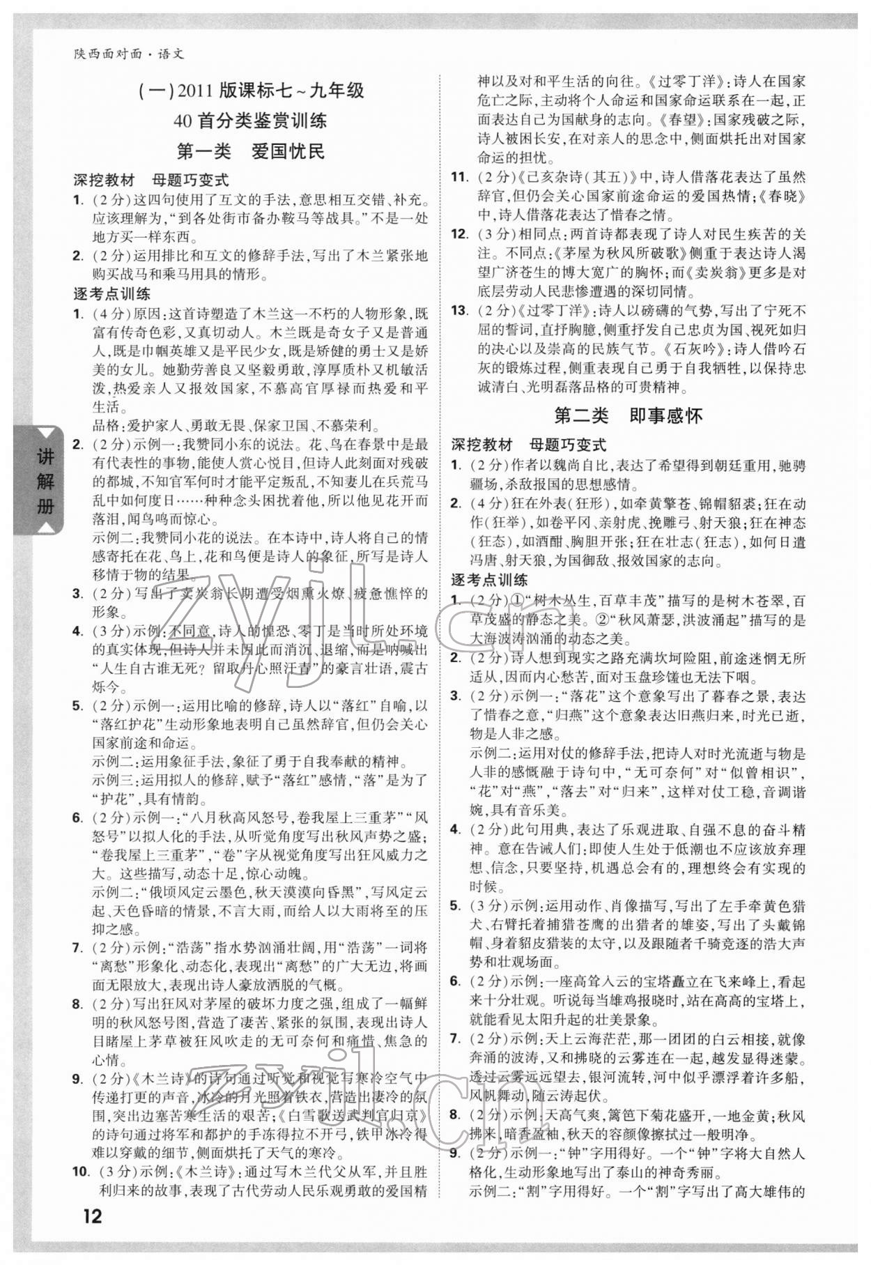 2022年陕西中考面对面语文&nbsp;参考答案第11页