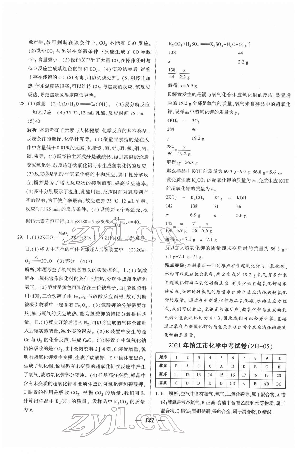 2022年鎖定中考江蘇十三大市中考試卷匯編化學 第13頁