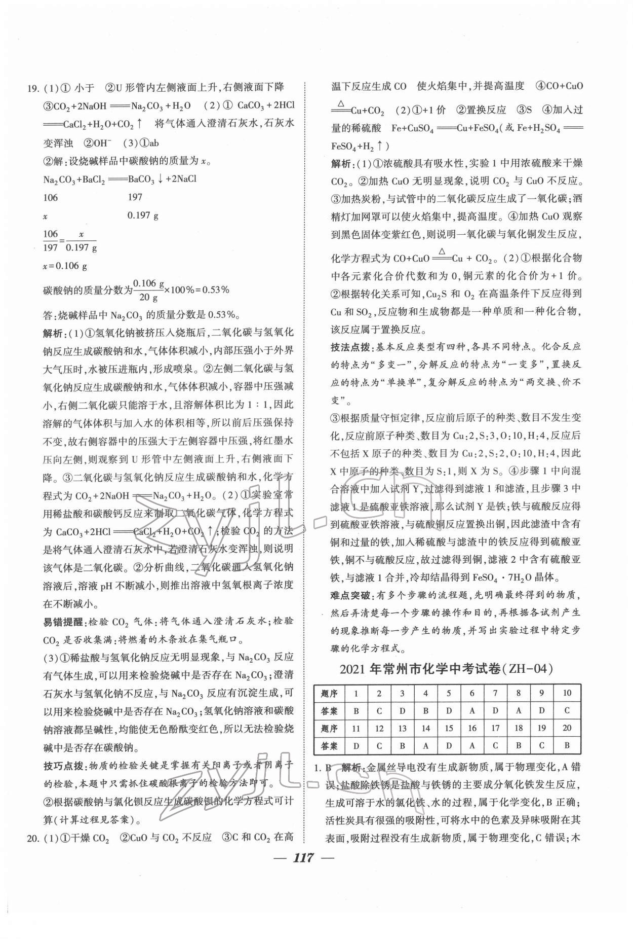 2022年鎖定中考江蘇十三大市中考試卷匯編化學(xué) 第9頁(yè)