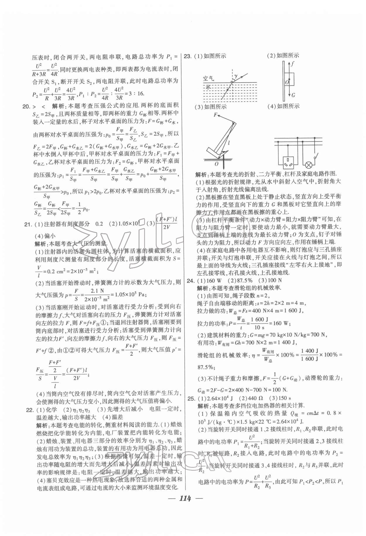 2022年锁定中考江苏十三大市中考试卷汇编物理 第6页