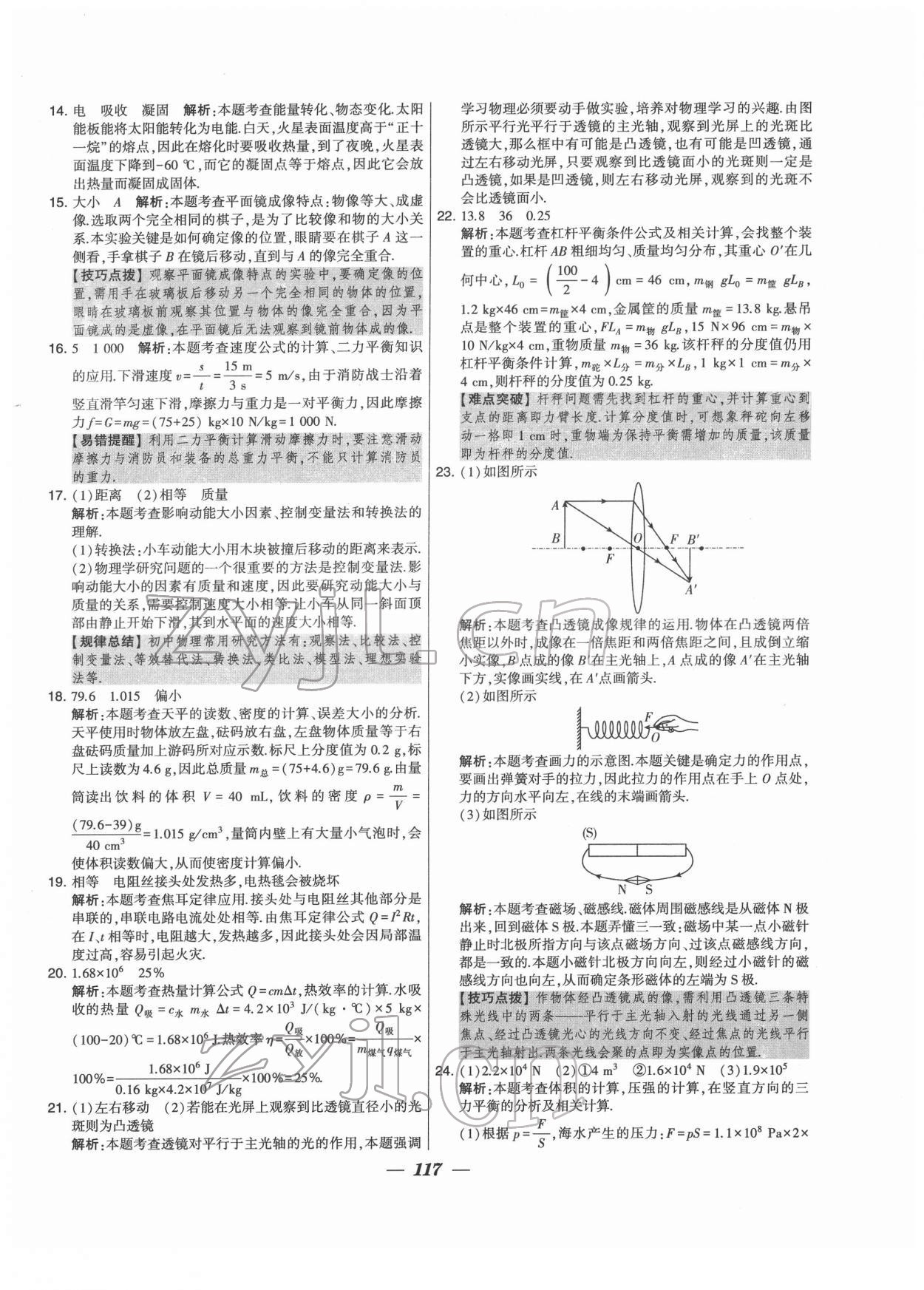 2022年鎖定中考江蘇十三大市中考試卷匯編物理 第9頁(yè)