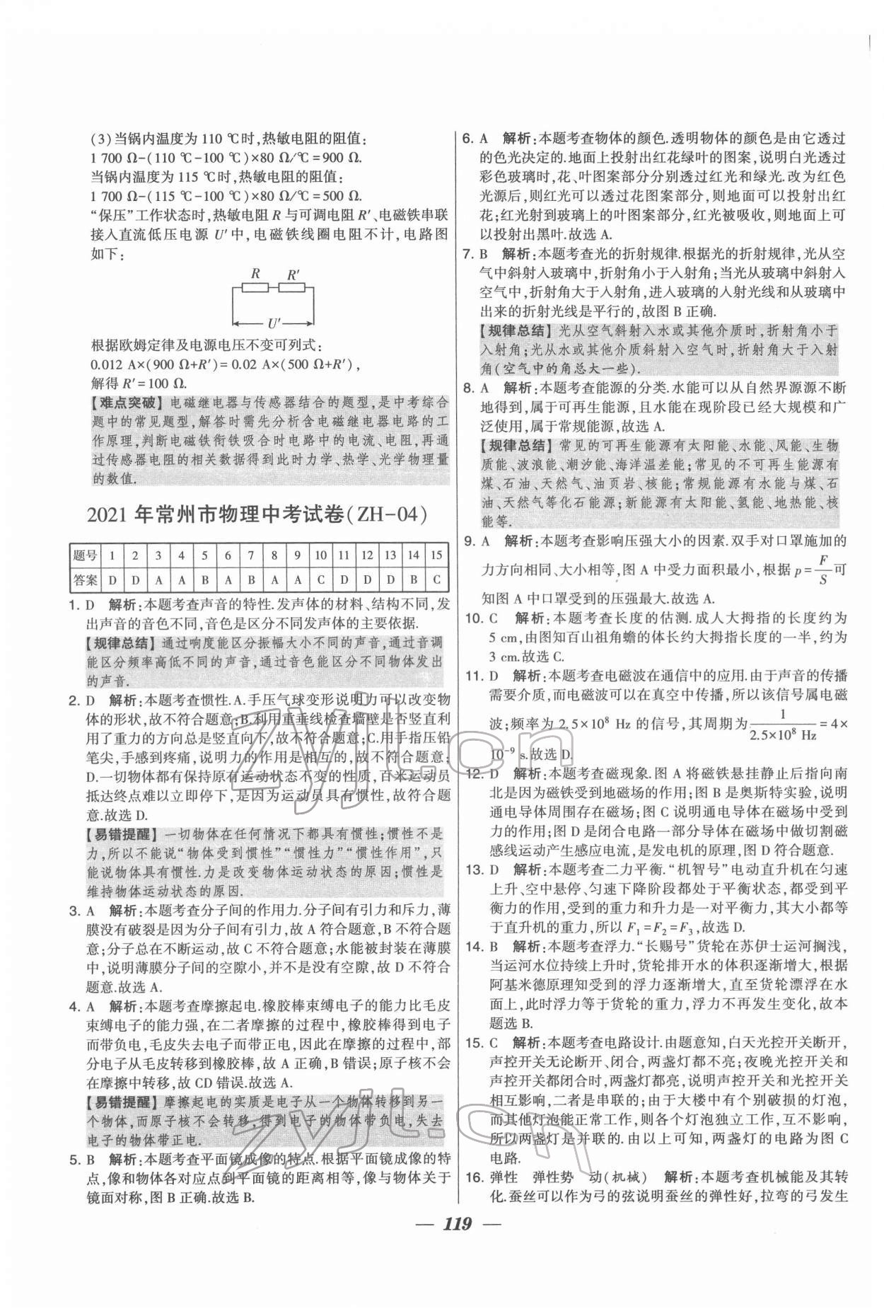 2022年鎖定中考江蘇十三大市中考試卷匯編物理 第11頁