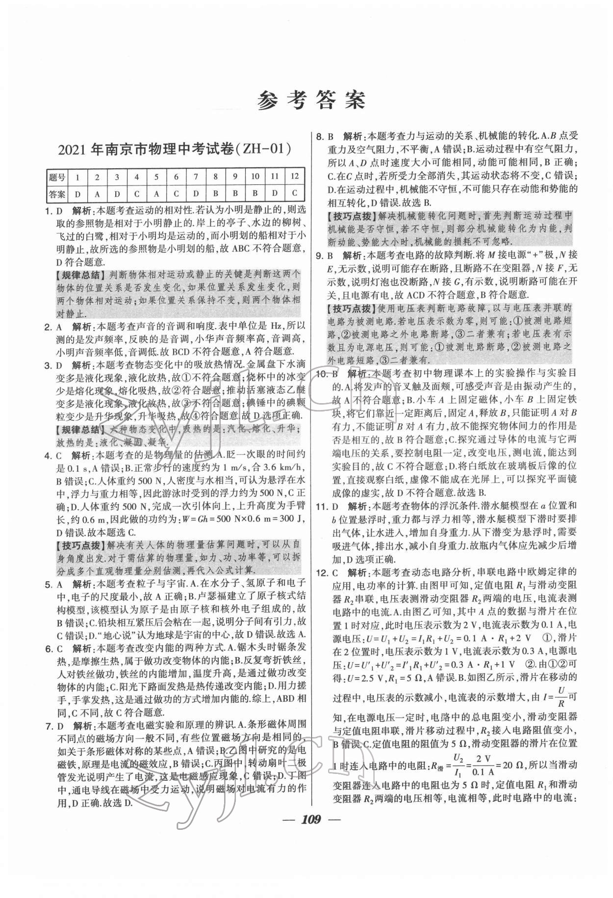 2022年鎖定中考江蘇十三大市中考試卷匯編物理 第1頁