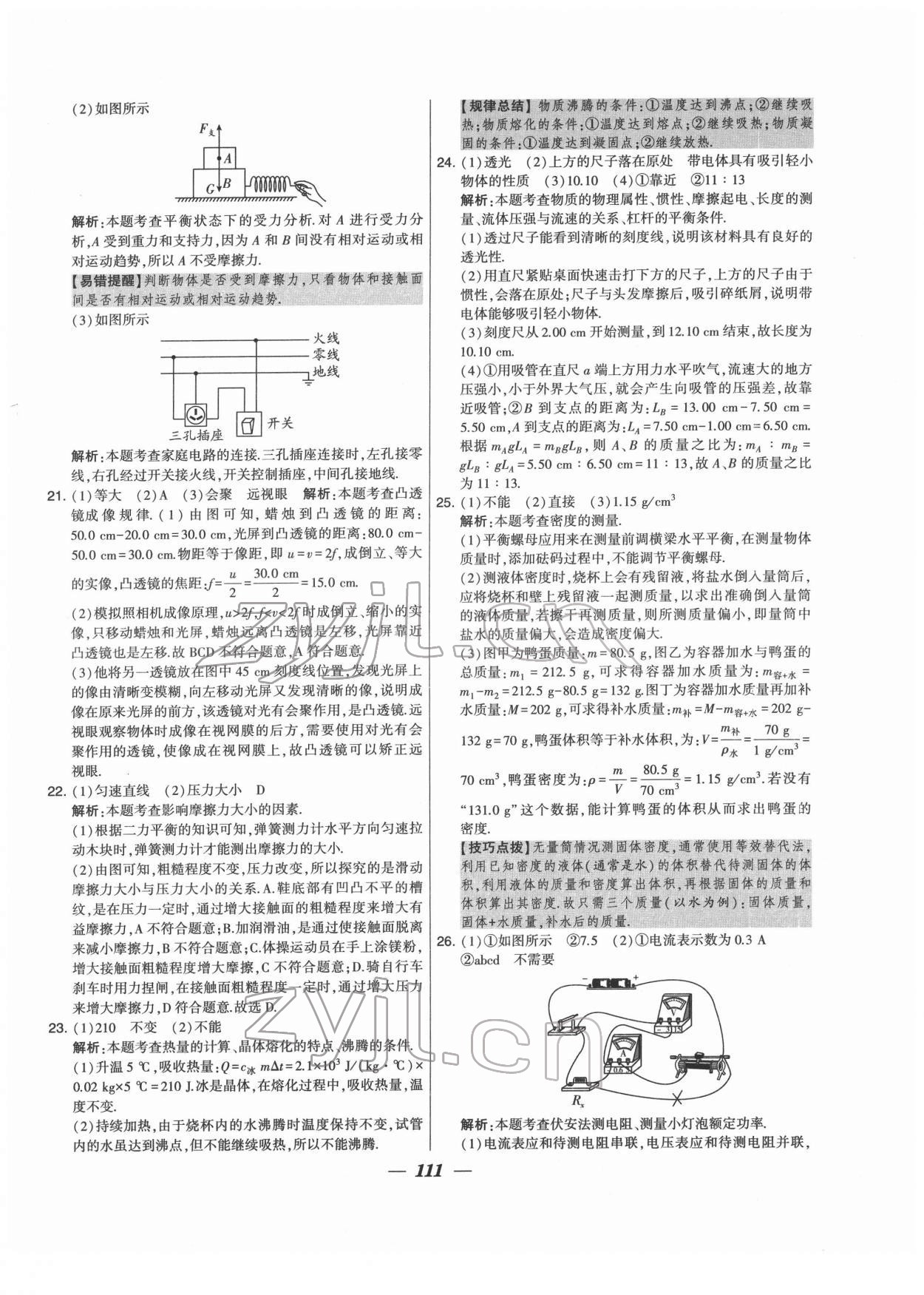 2022年锁定中考江苏十三大市中考试卷汇编物理 第3页