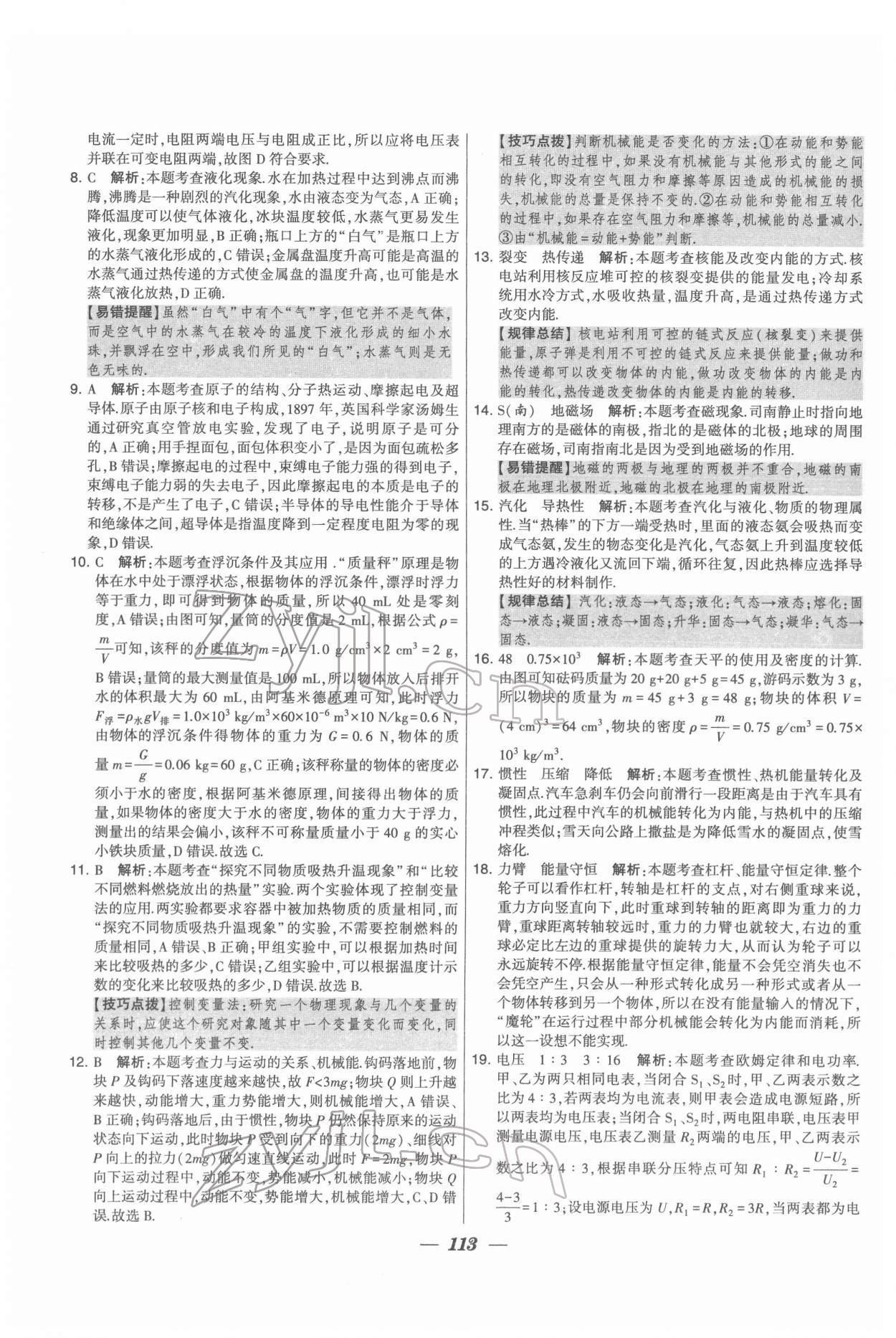 2022年锁定中考江苏十三大市中考试卷汇编物理 第5页