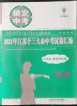 2022年鎖定中考江蘇十三大市中考試卷匯編物理
