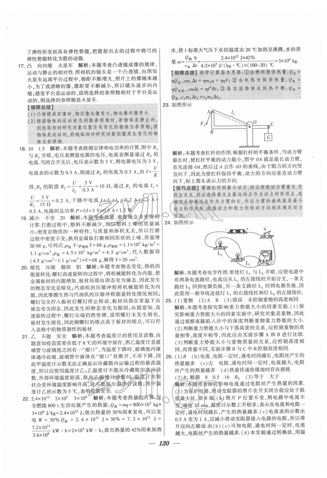 2022年锁定中考江苏十三大市中考试卷汇编物理 第12页