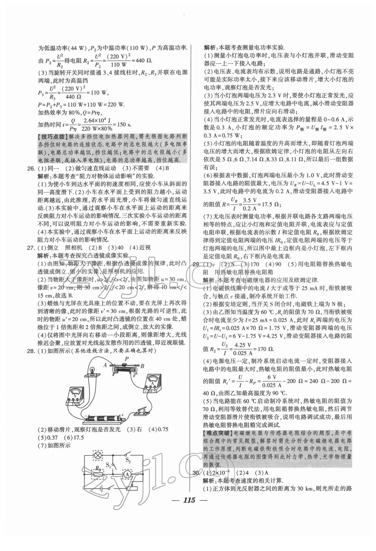 2022年鎖定中考江蘇十三大市中考試卷匯編物理 第7頁