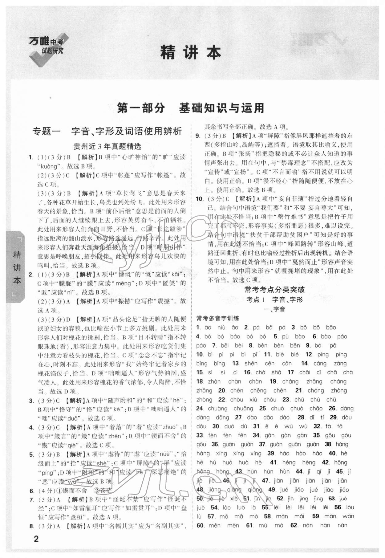 2022年万唯中考试题研究语文贵州专版 参考答案第1页