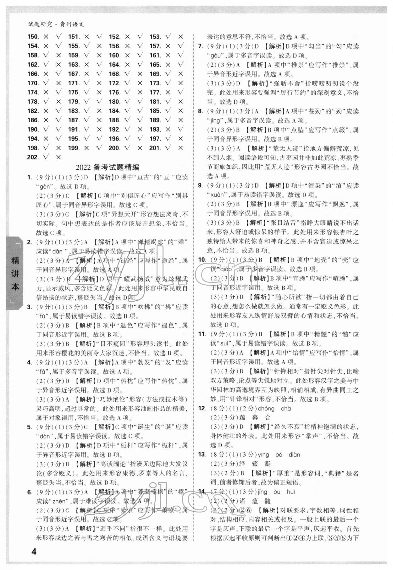 2022年萬唯中考試題研究語文貴州專版 參考答案第3頁