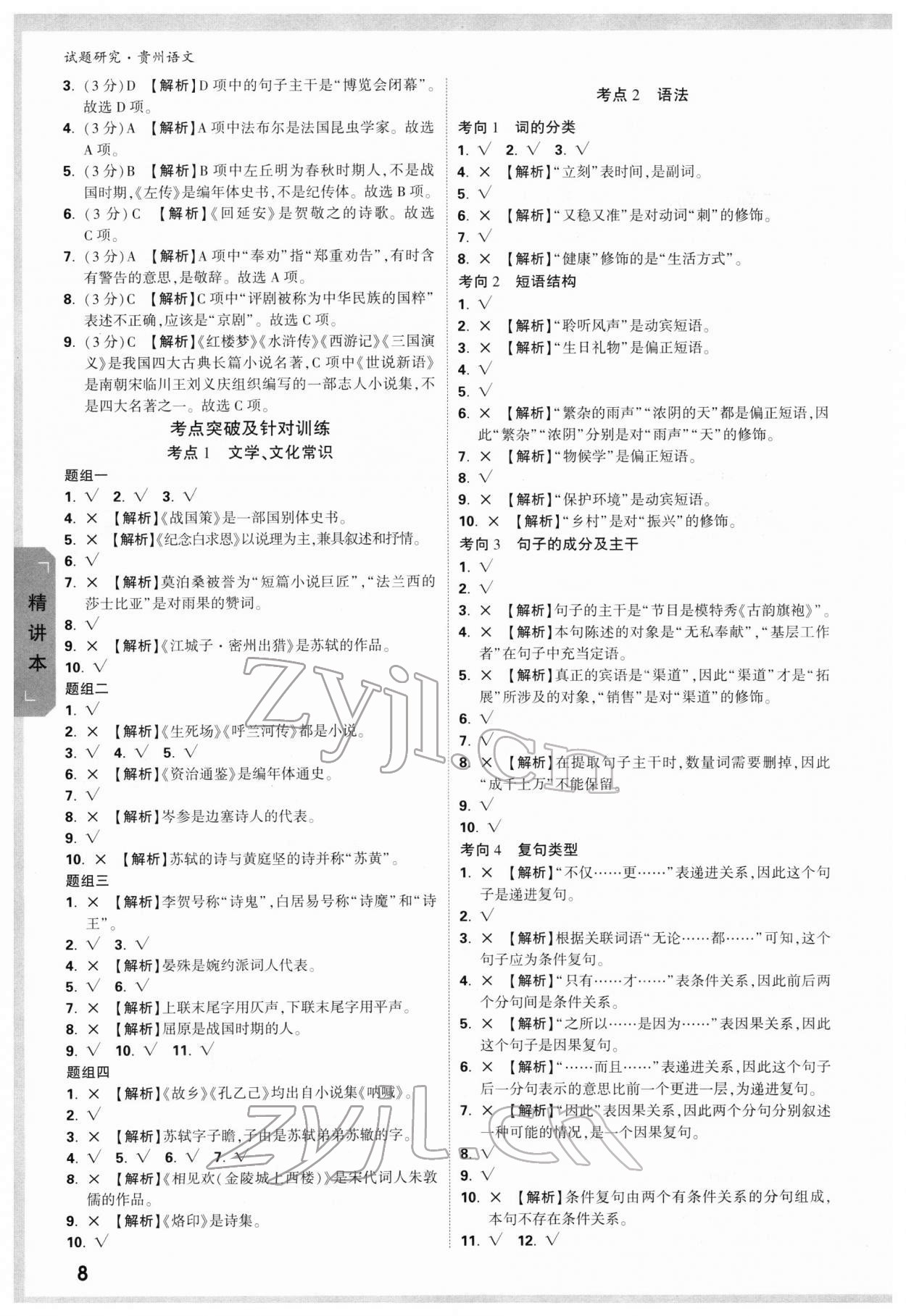 2022年萬唯中考試題研究語文貴州專版 參考答案第7頁