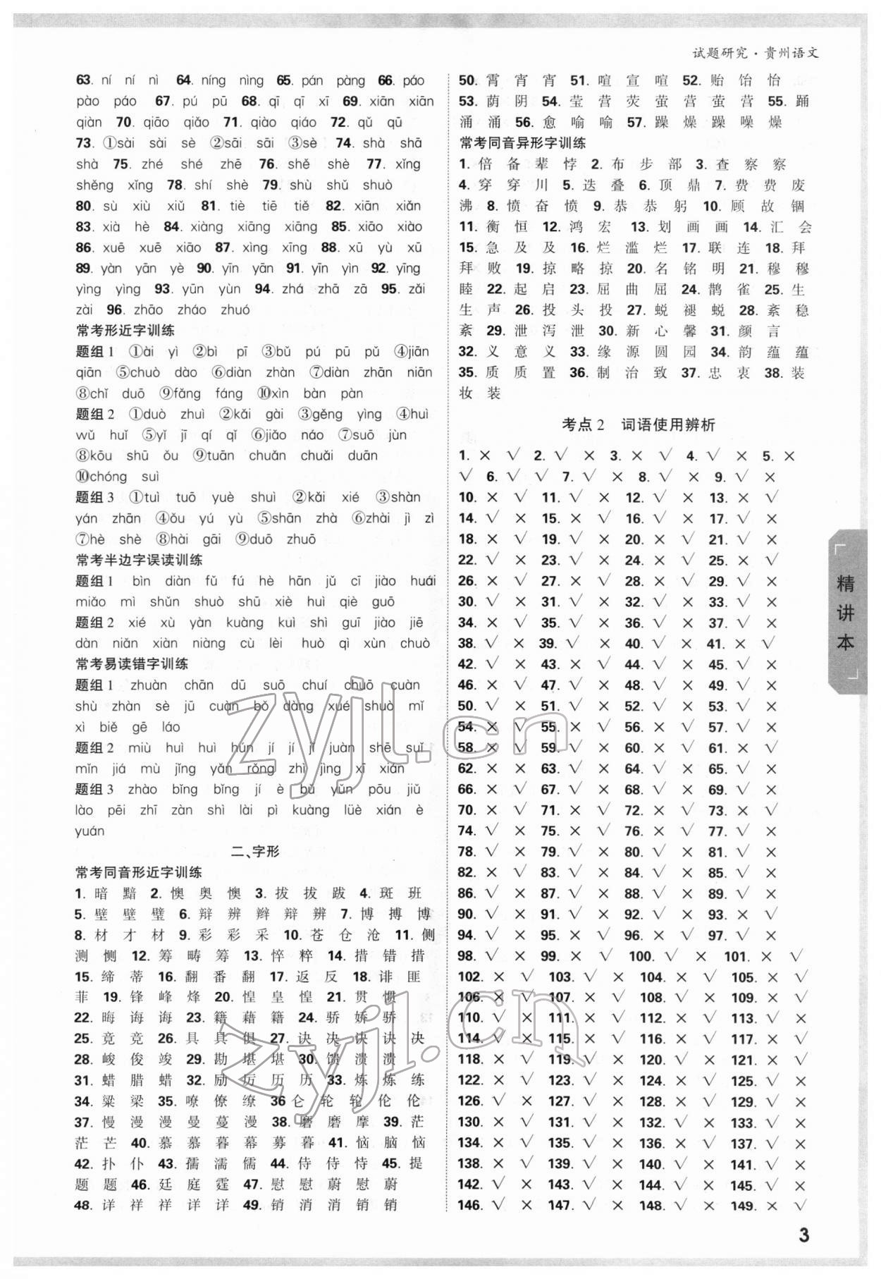 2022年萬唯中考試題研究語文貴州專版 參考答案第2頁