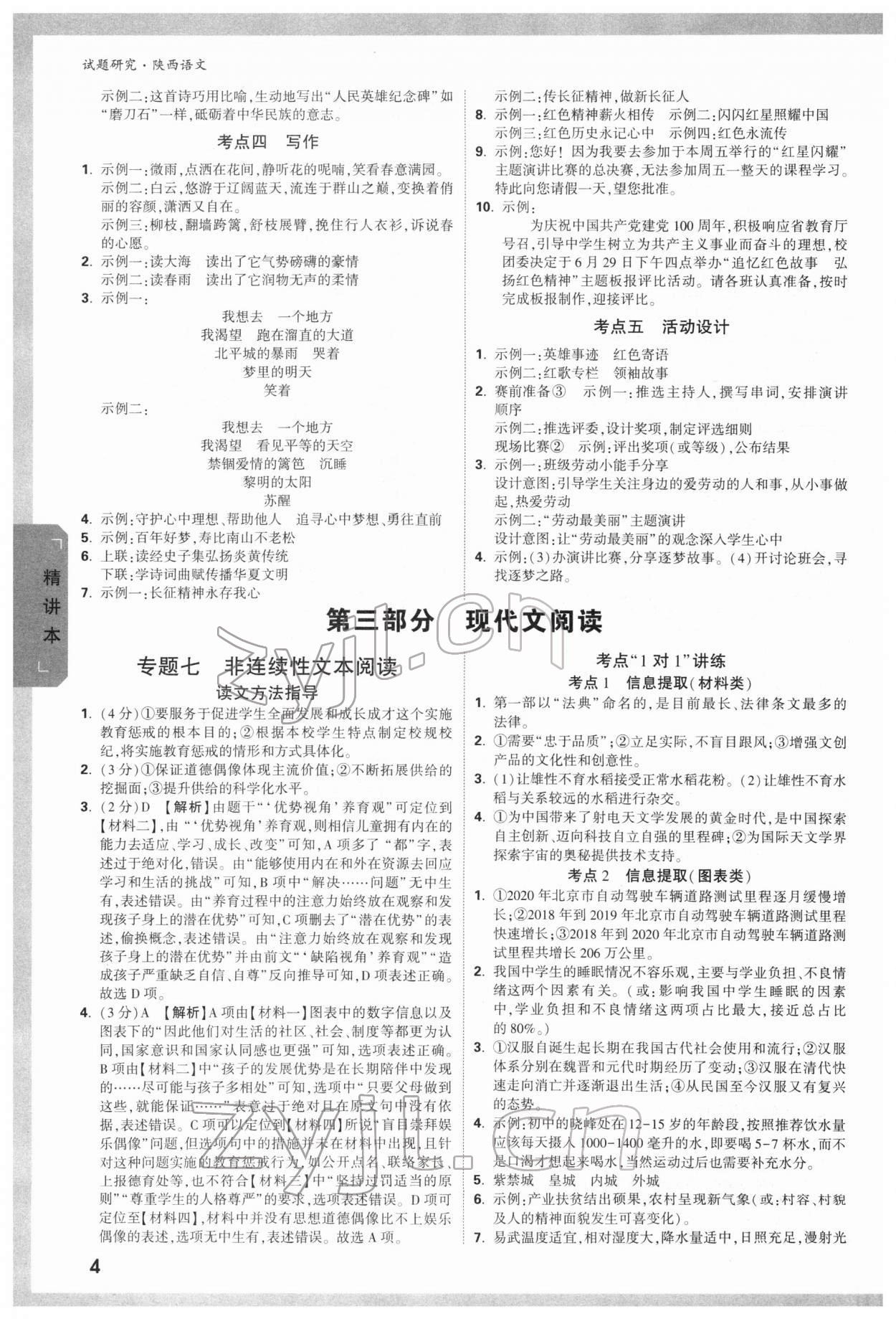 2022年萬(wàn)唯中考試題研究語(yǔ)文陜西專版 參考答案第3頁(yè)