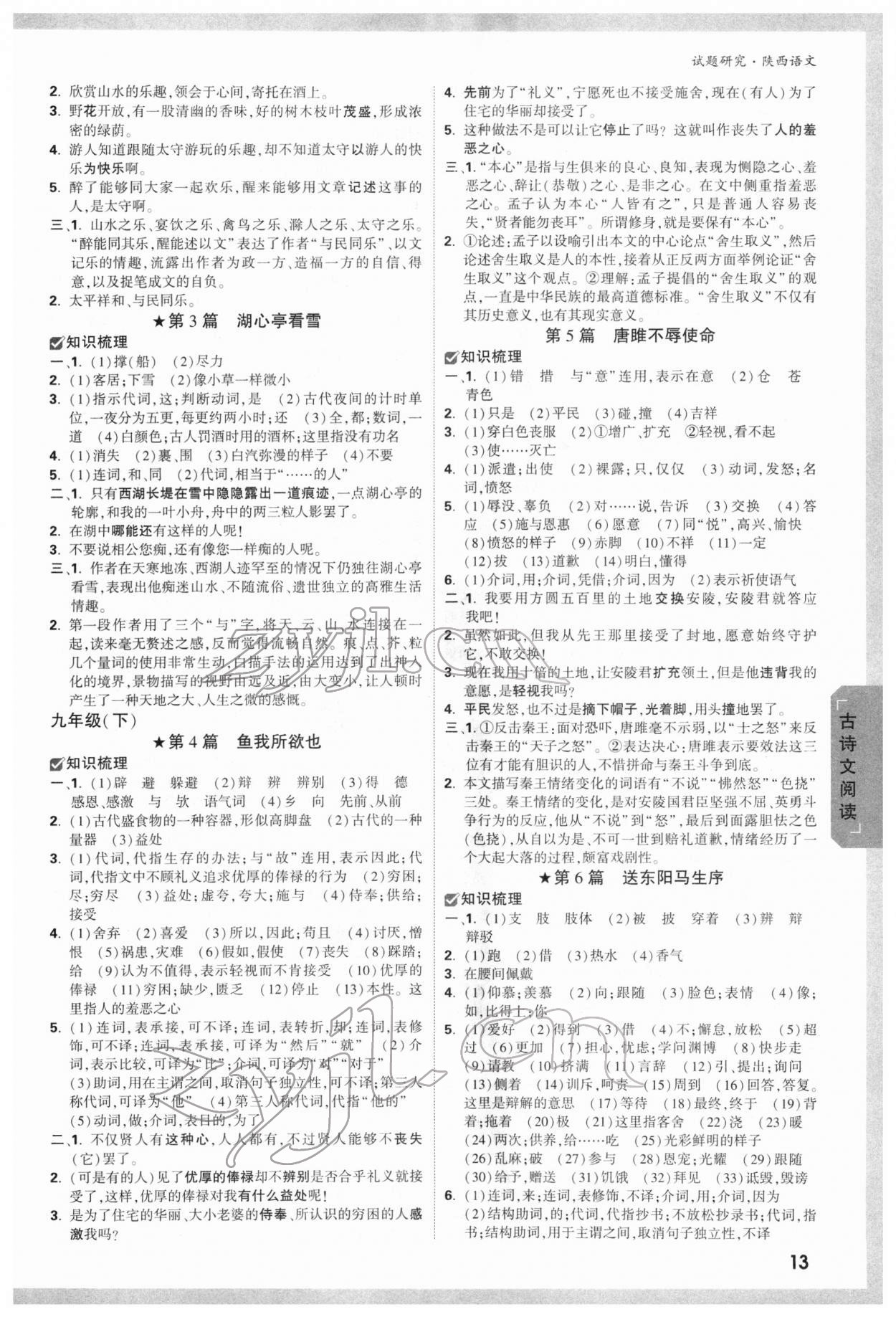 2022年万唯中考试题研究语文陕西专版 参考答案第12页