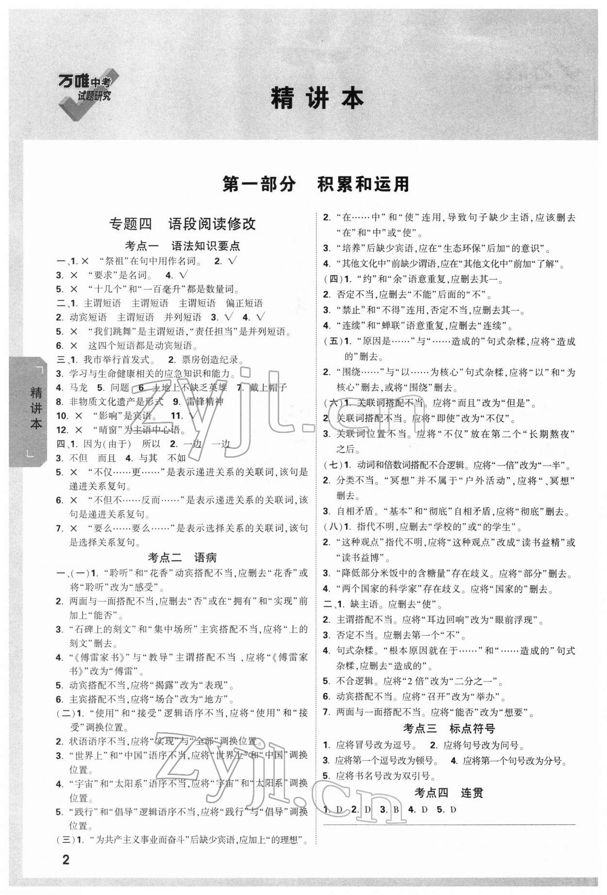 2022年万唯中考试题研究语文陕西专版 参考答案第1页