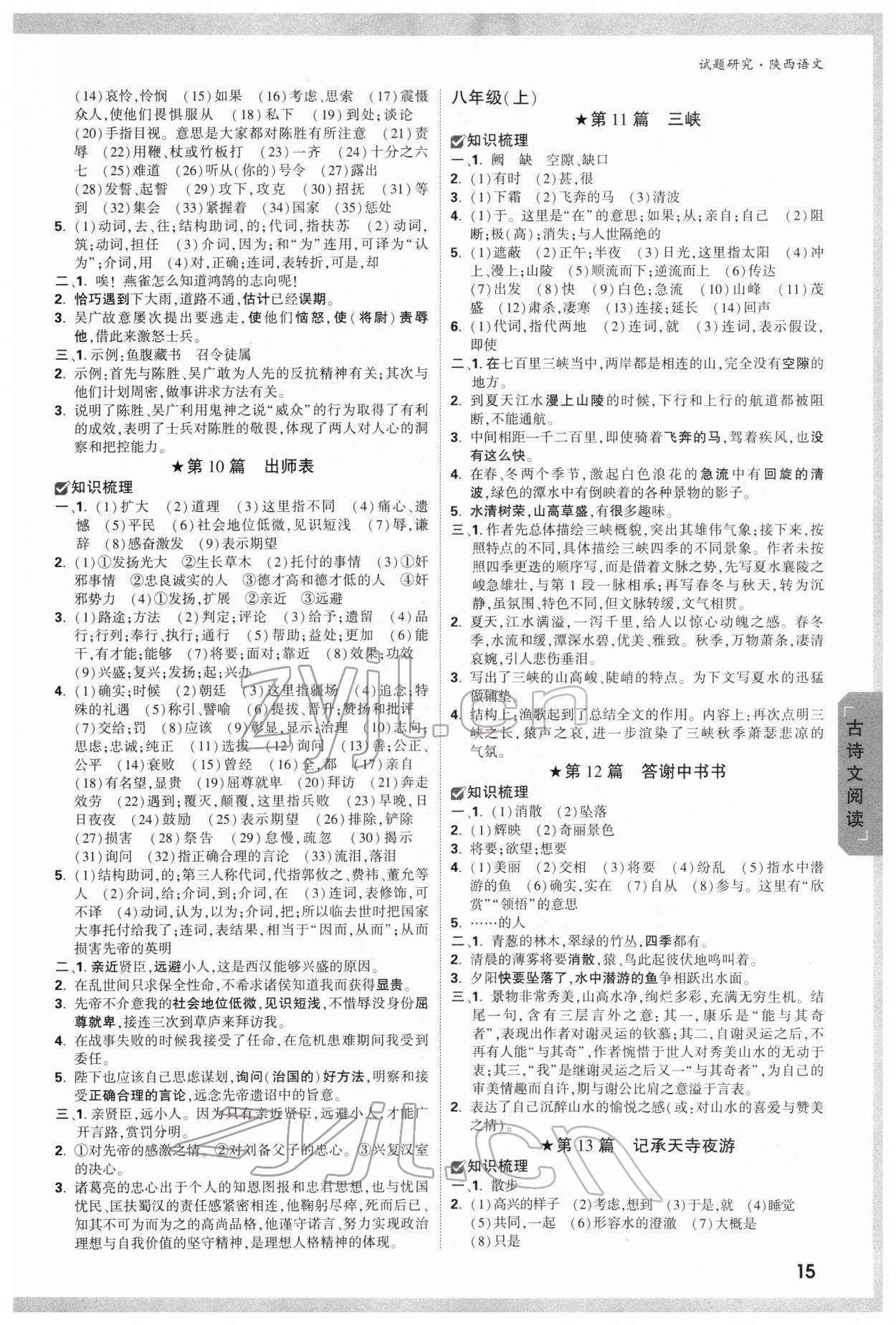 2022年万唯中考试题研究语文陕西专版 参考答案第14页