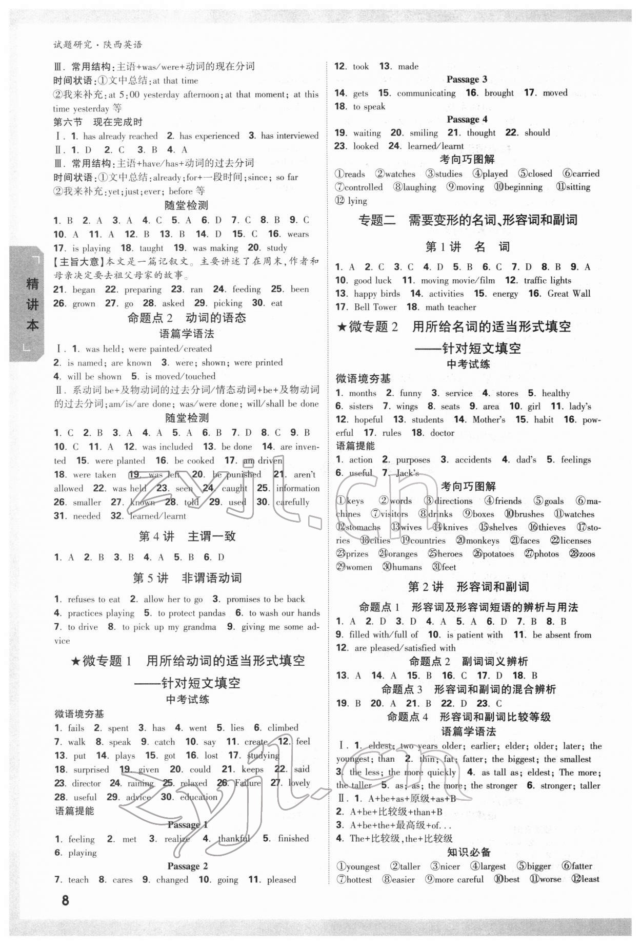 2022年萬(wàn)唯中考試題研究英語(yǔ)陜西專版 參考答案第7頁(yè)