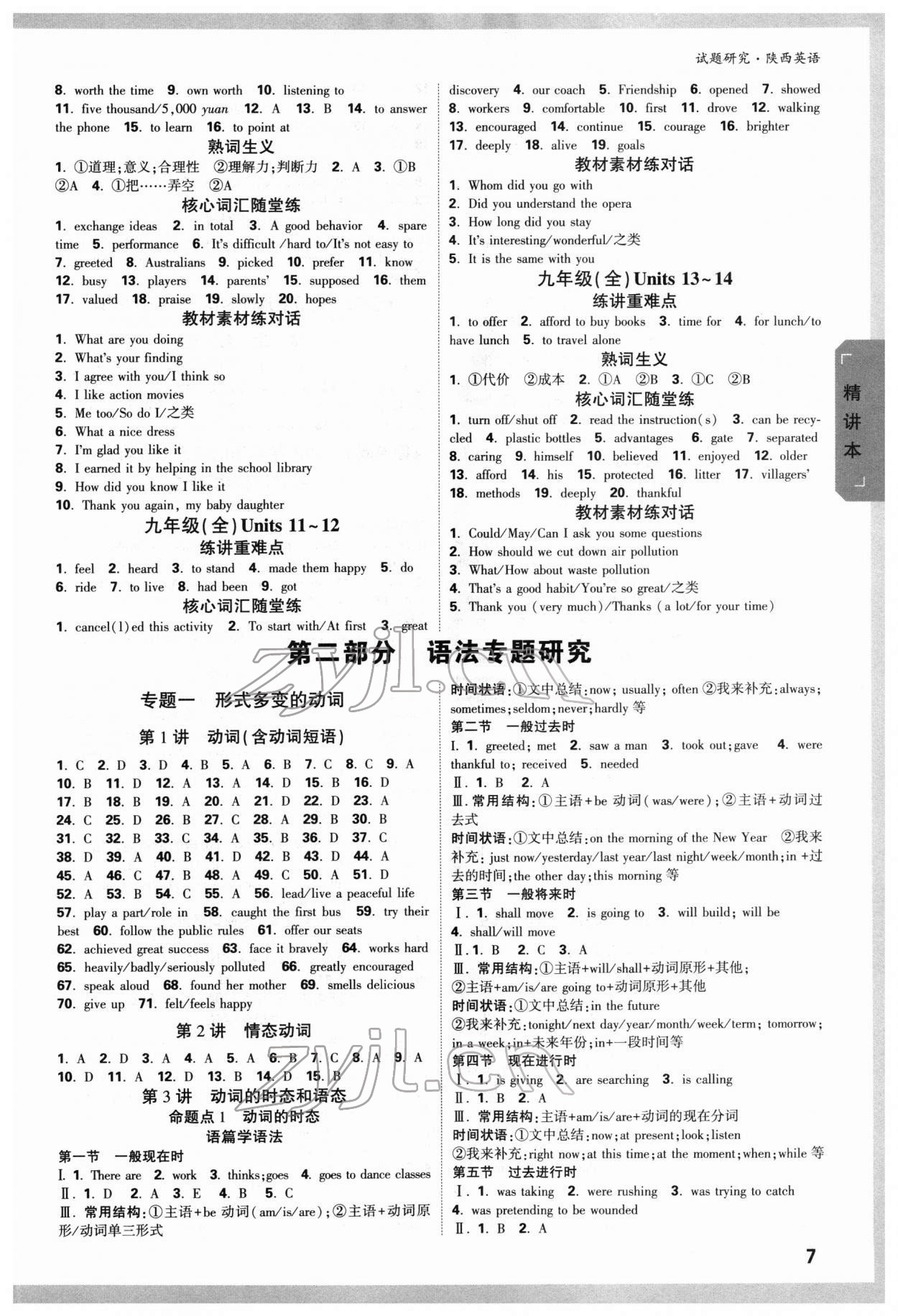 2022年萬(wàn)唯中考試題研究英語(yǔ)陜西專版 參考答案第6頁(yè)