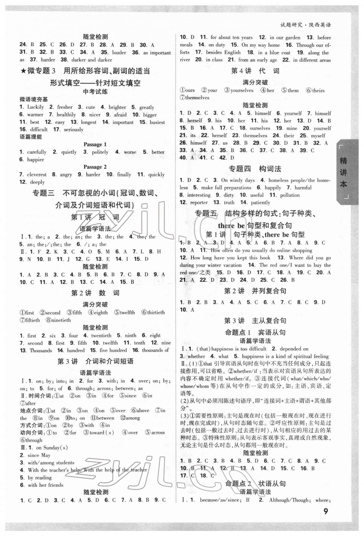 2022年万唯中考试题研究英语陕西专版 参考答案第8页