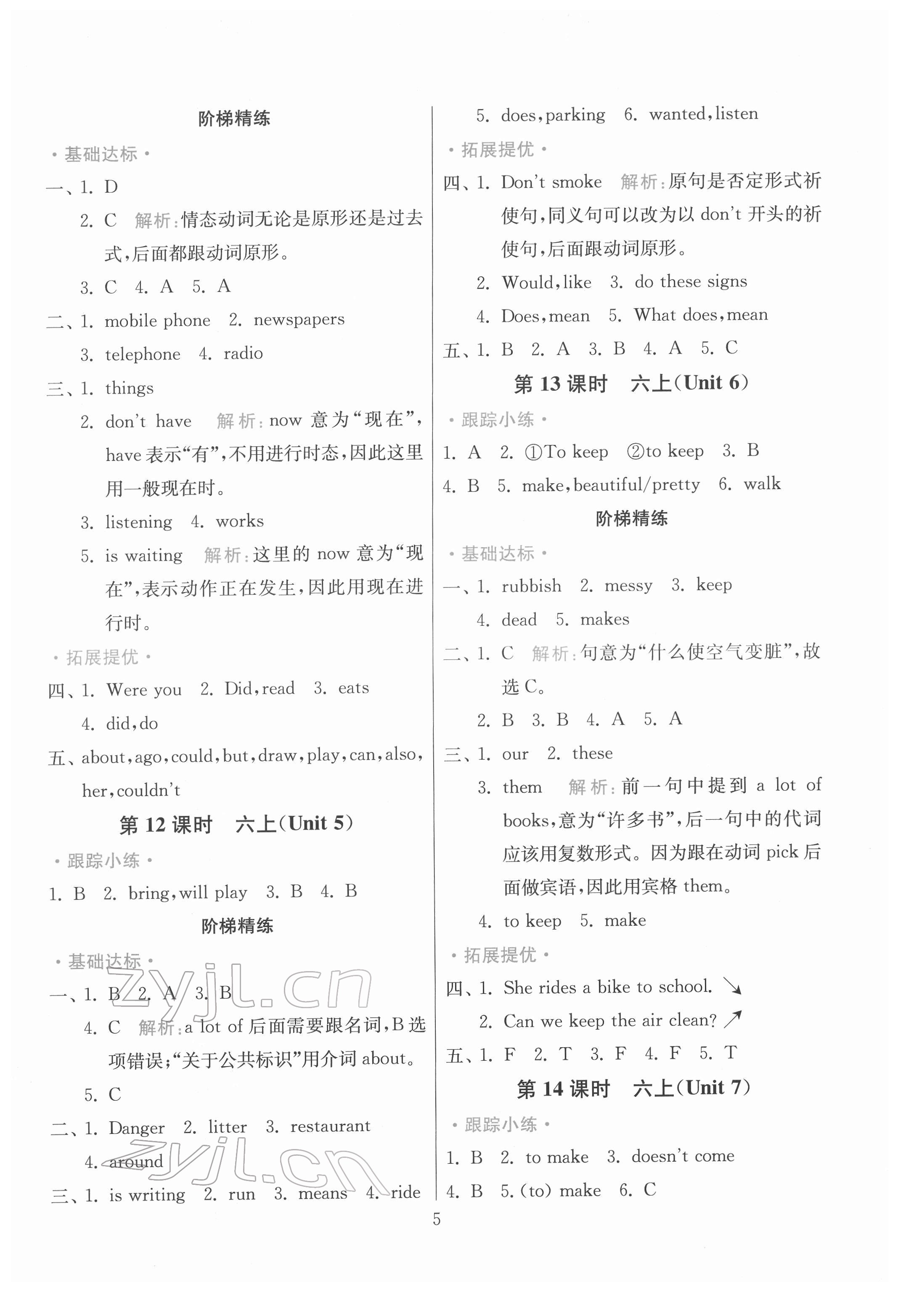 2022年实验班小学毕业总复习英语 第5页