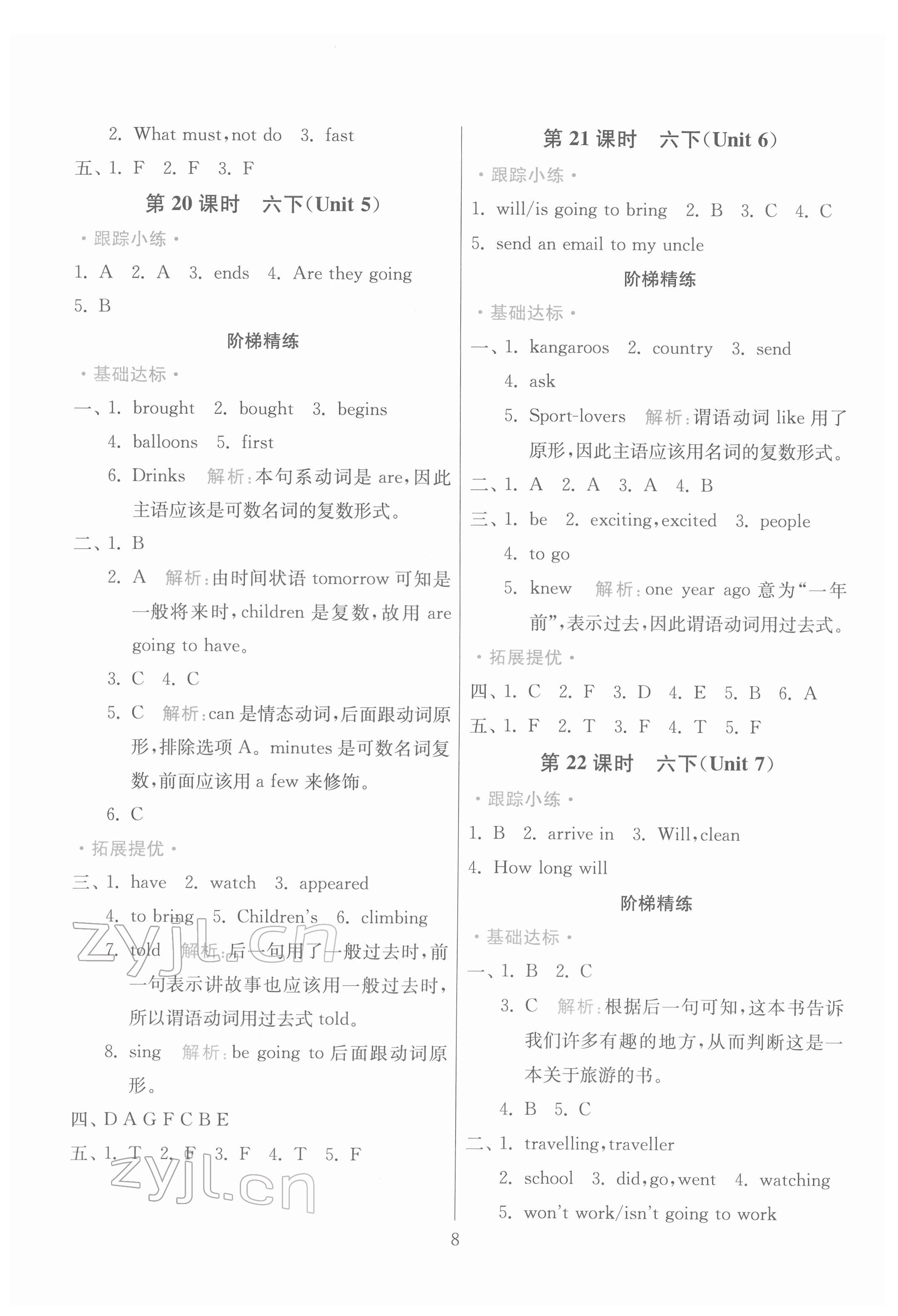 2022年實驗班小學(xué)畢業(yè)總復(fù)習(xí)英語 第8頁