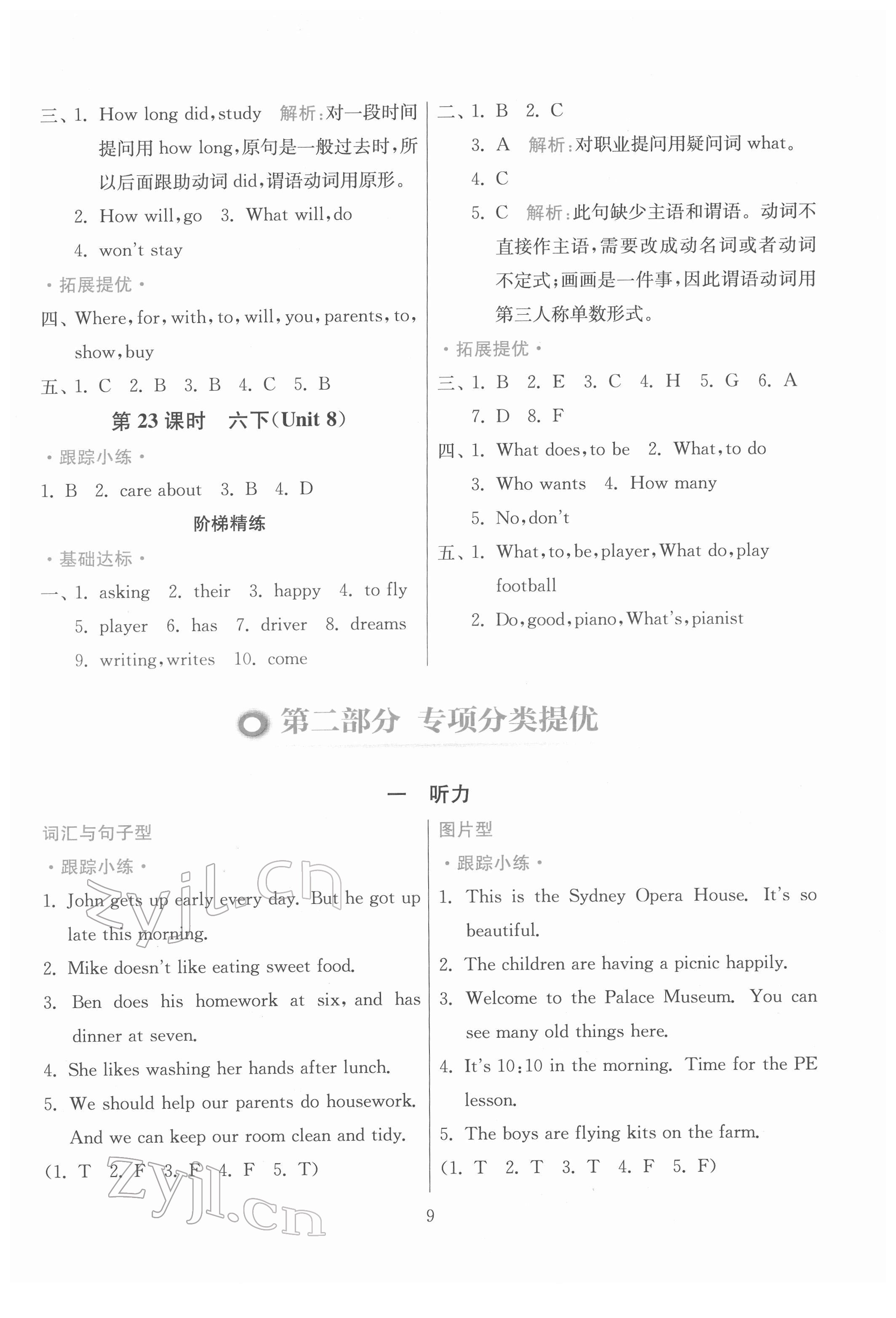 2022年實(shí)驗(yàn)班小學(xué)畢業(yè)總復(fù)習(xí)英語 第9頁