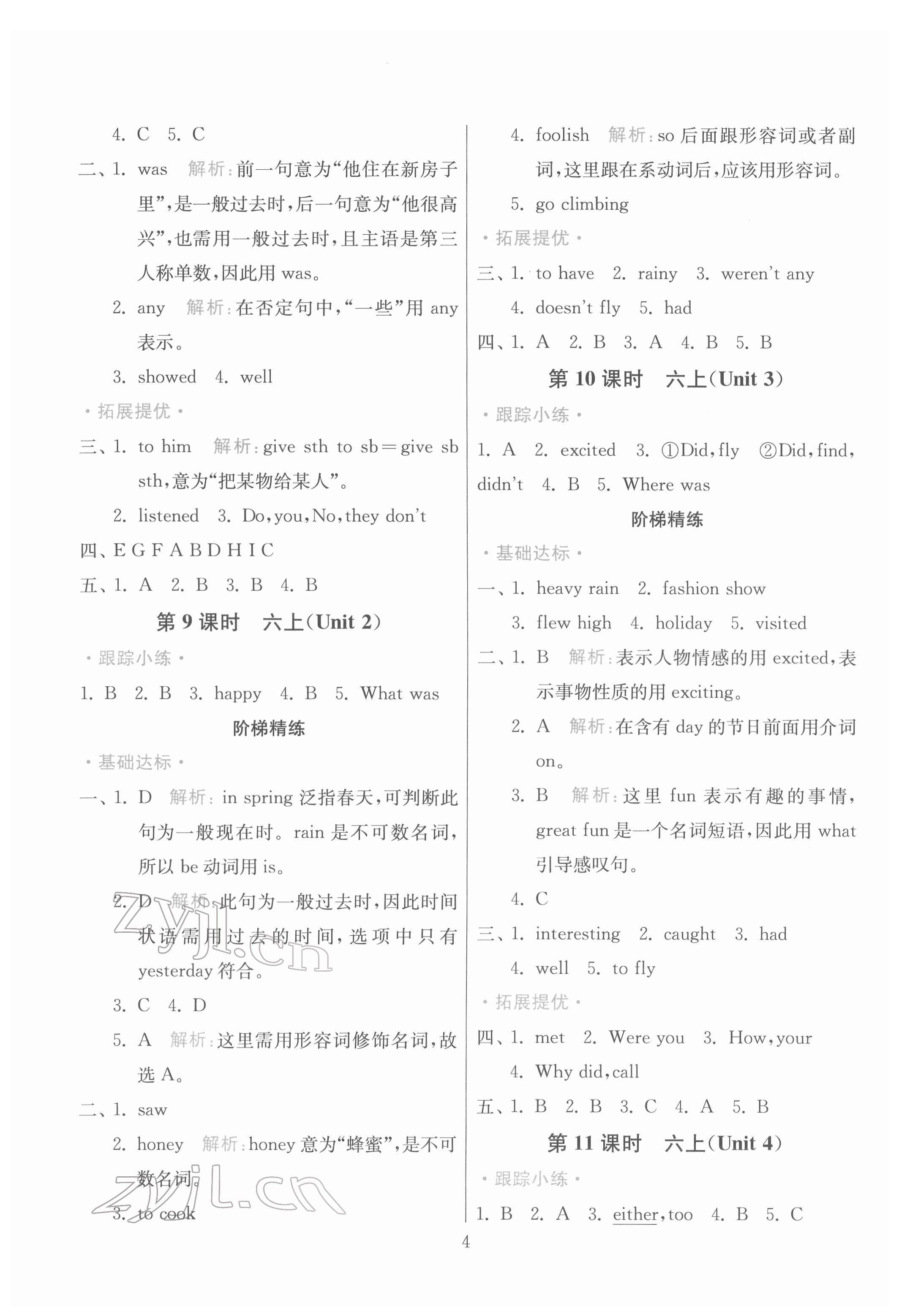 2022年实验班小学毕业总复习英语 第4页