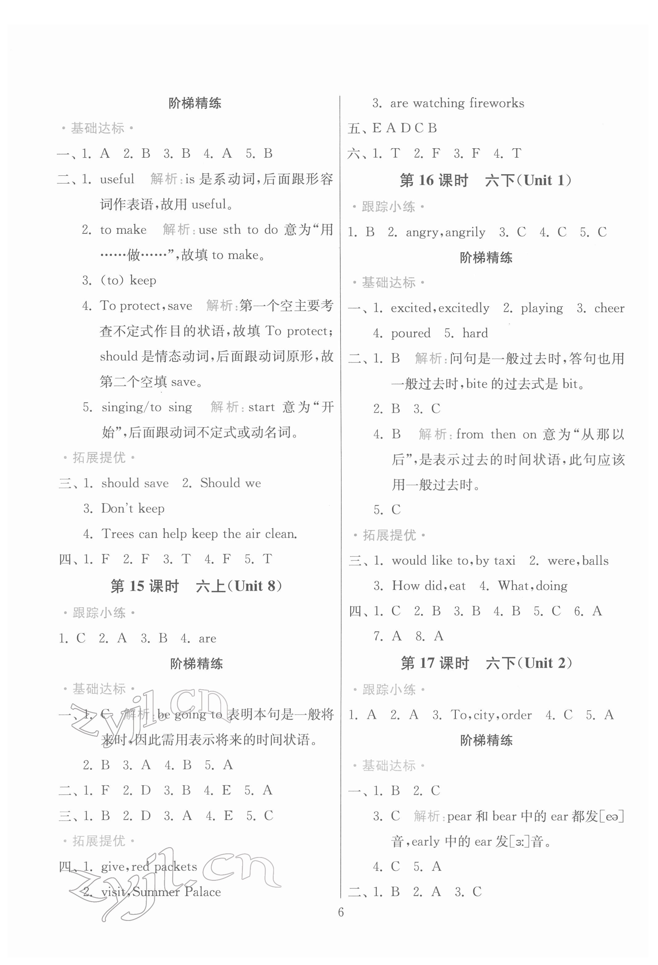 2022年实验班小学毕业总复习英语 第6页